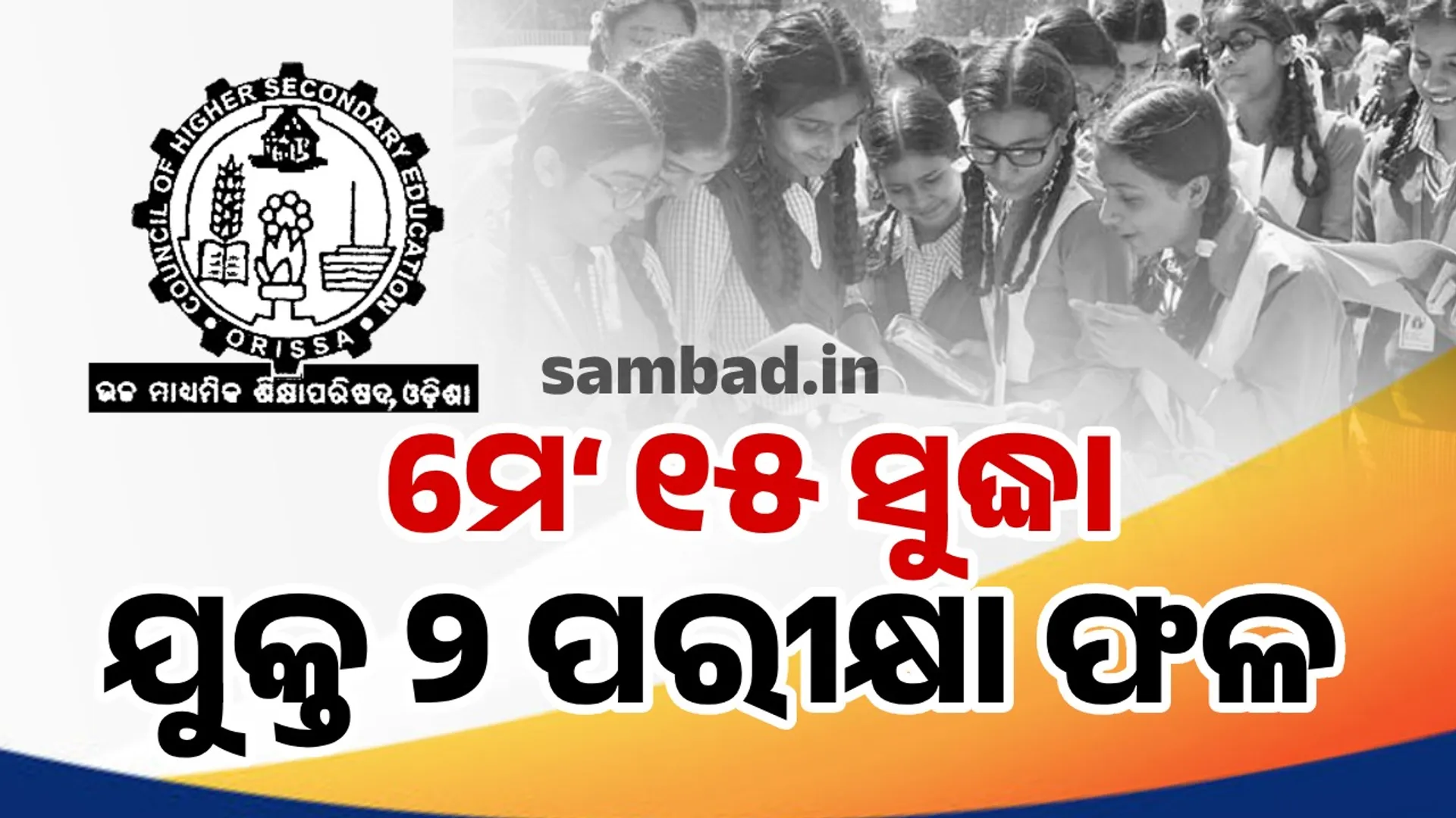 CHSE result