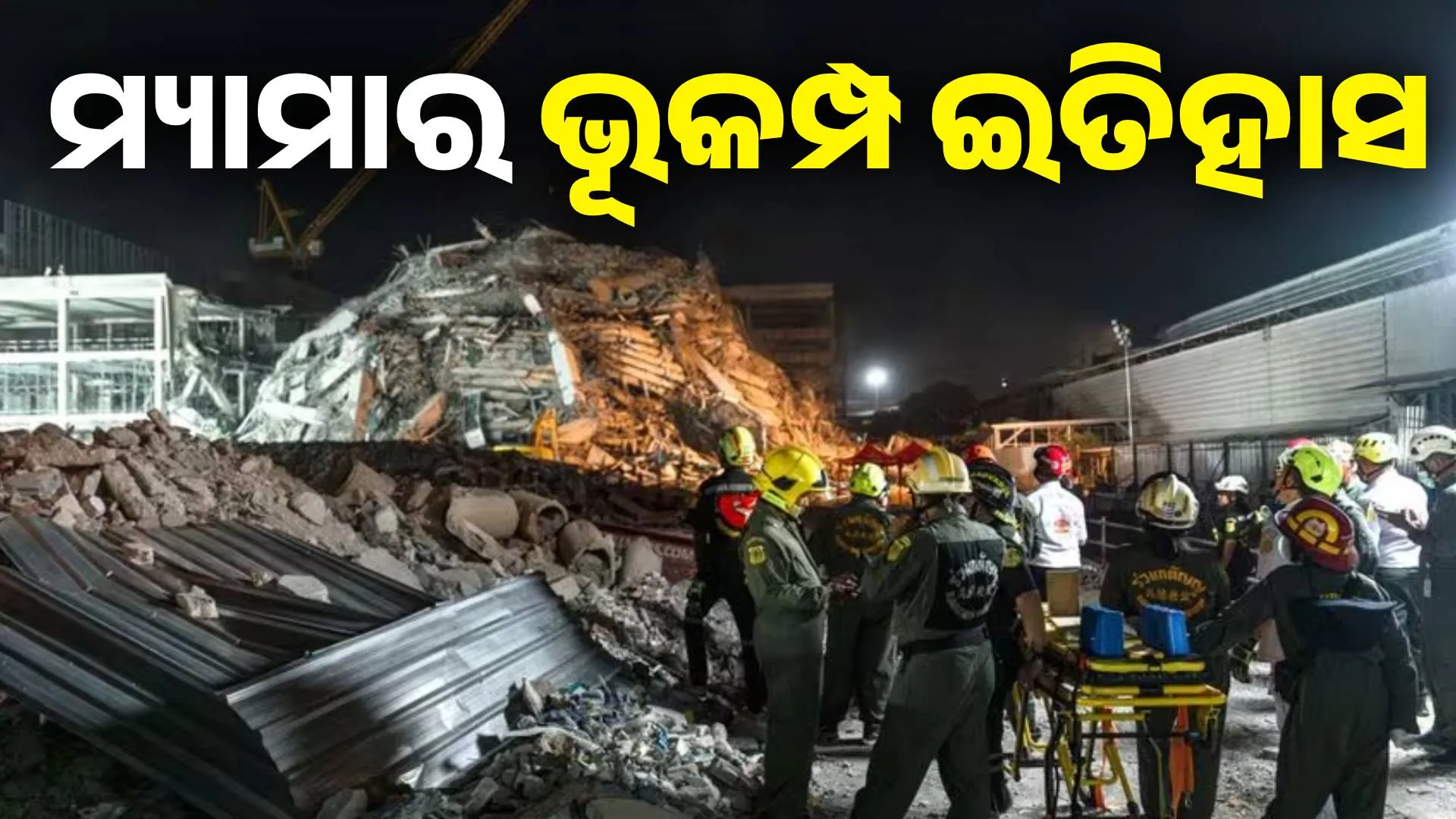 MYANMAR