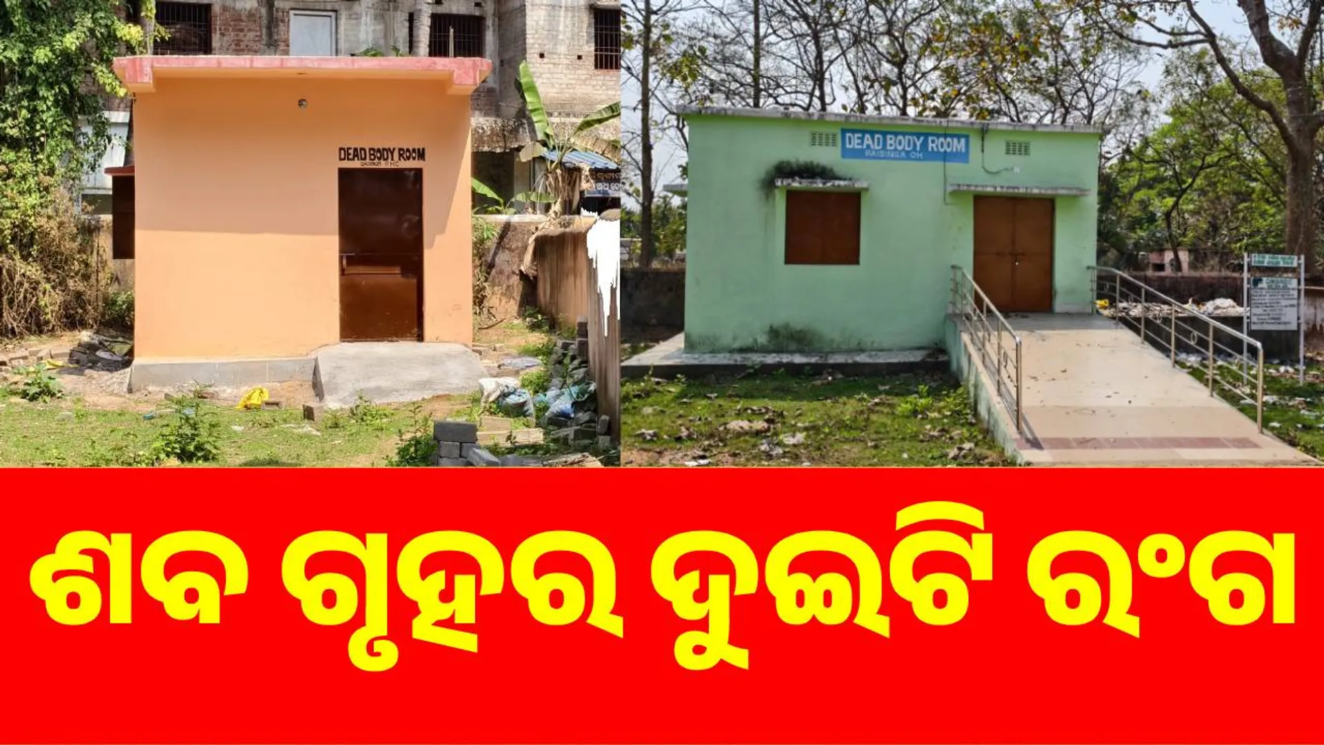 baisinga PHC