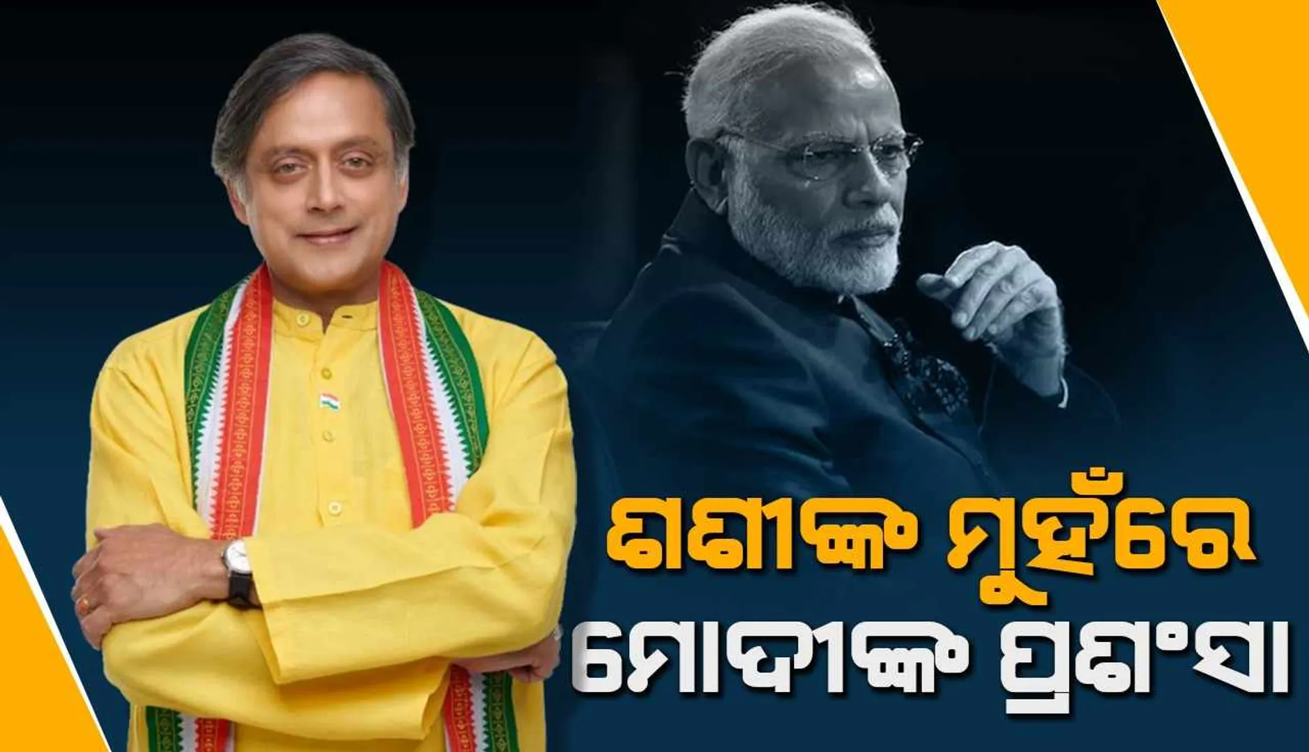 praised to Modi