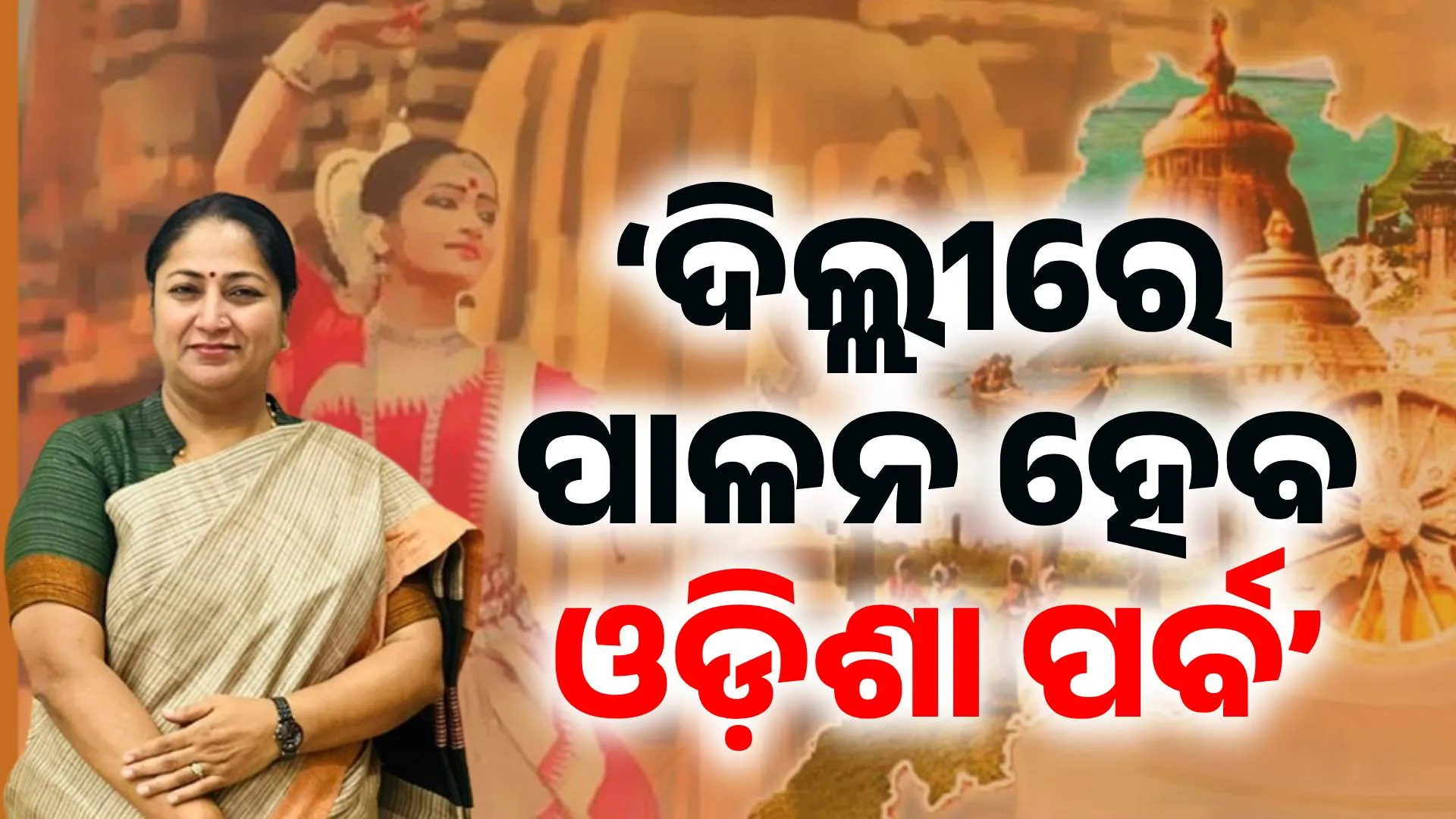 ODISHA PARVA