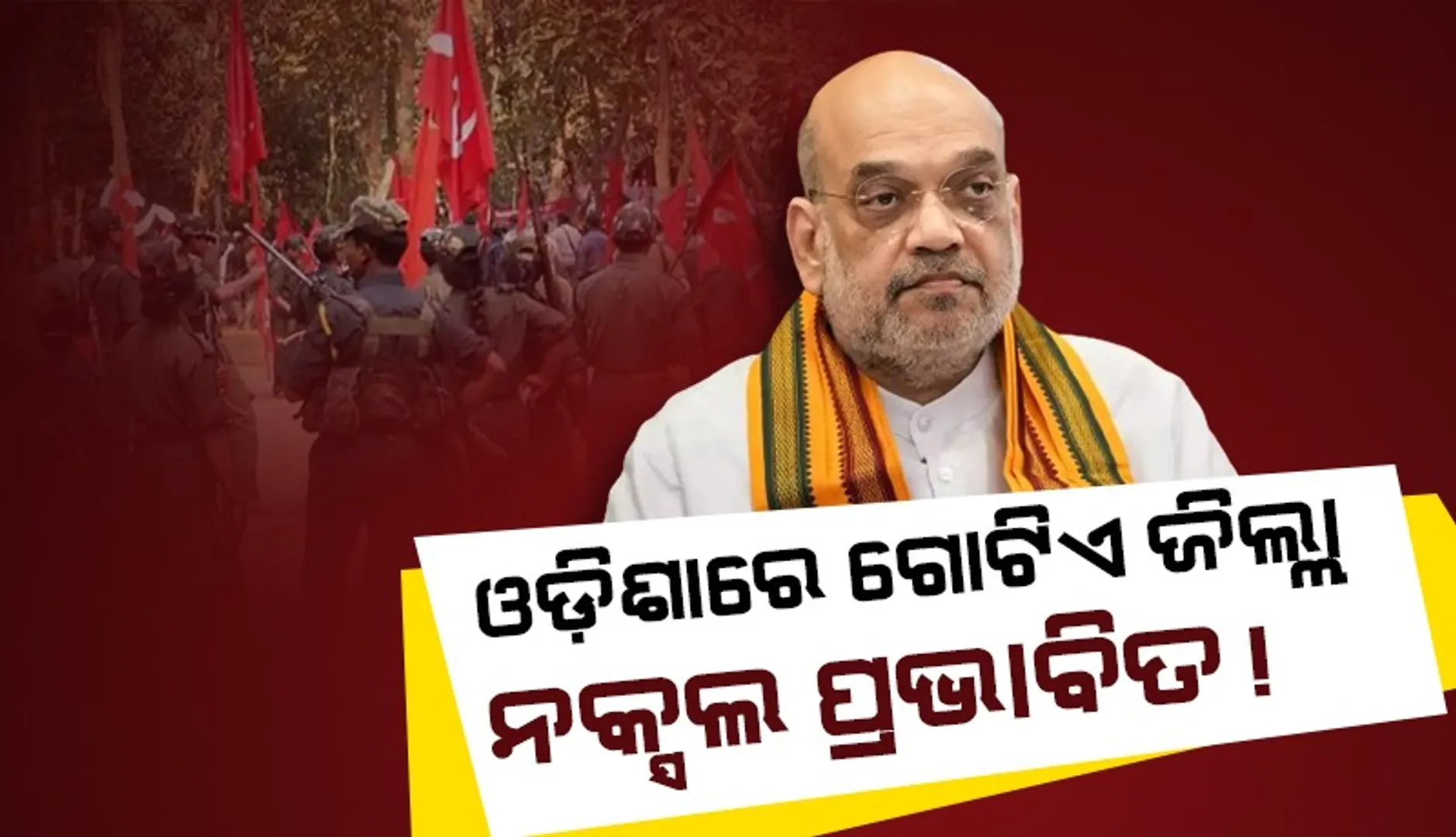 Amit Shah
