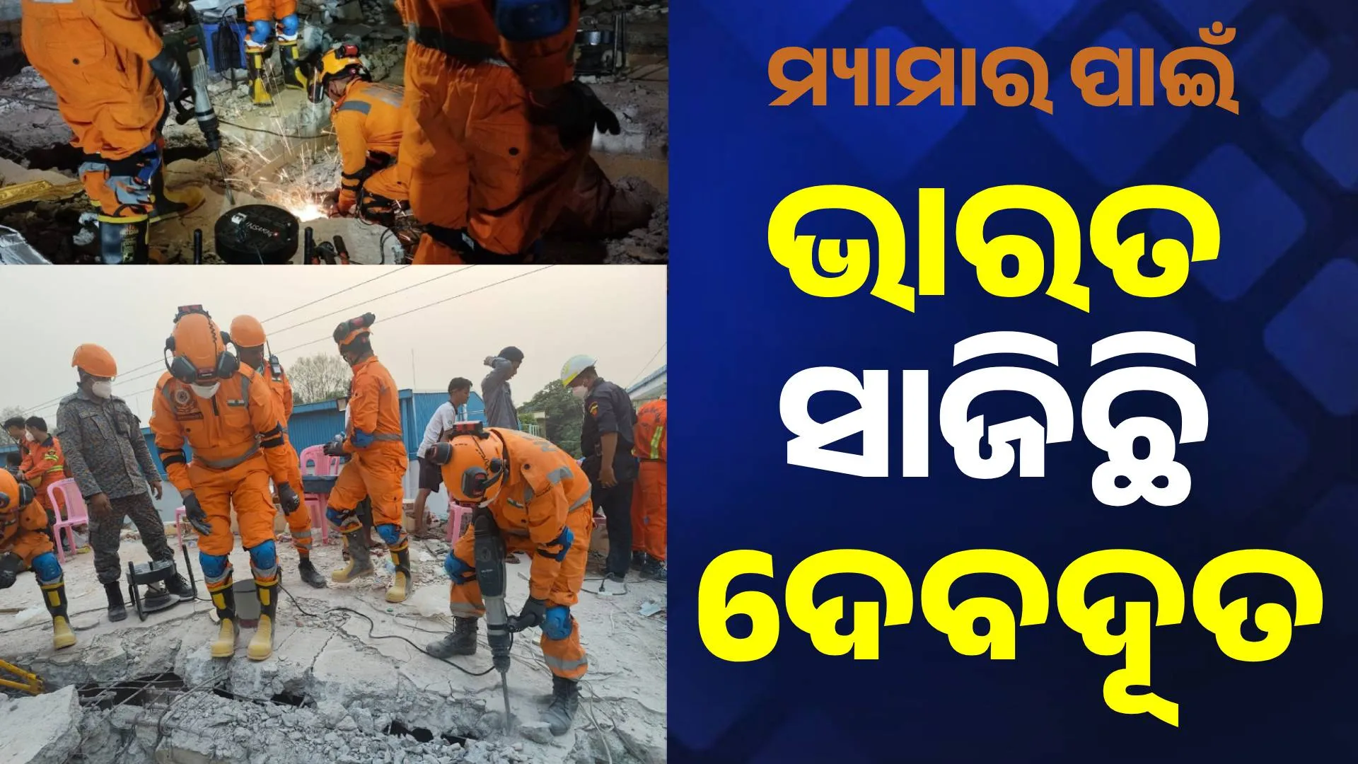NDRF TEAM