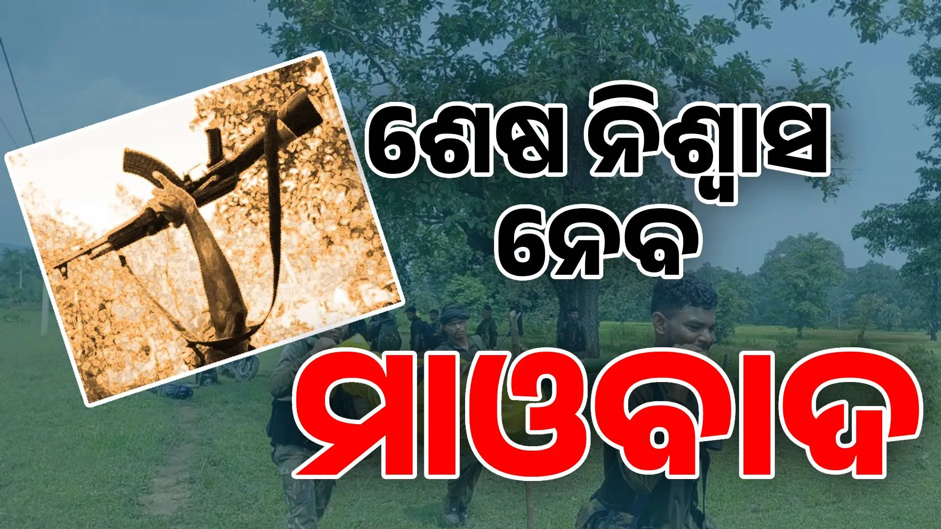 naxal end