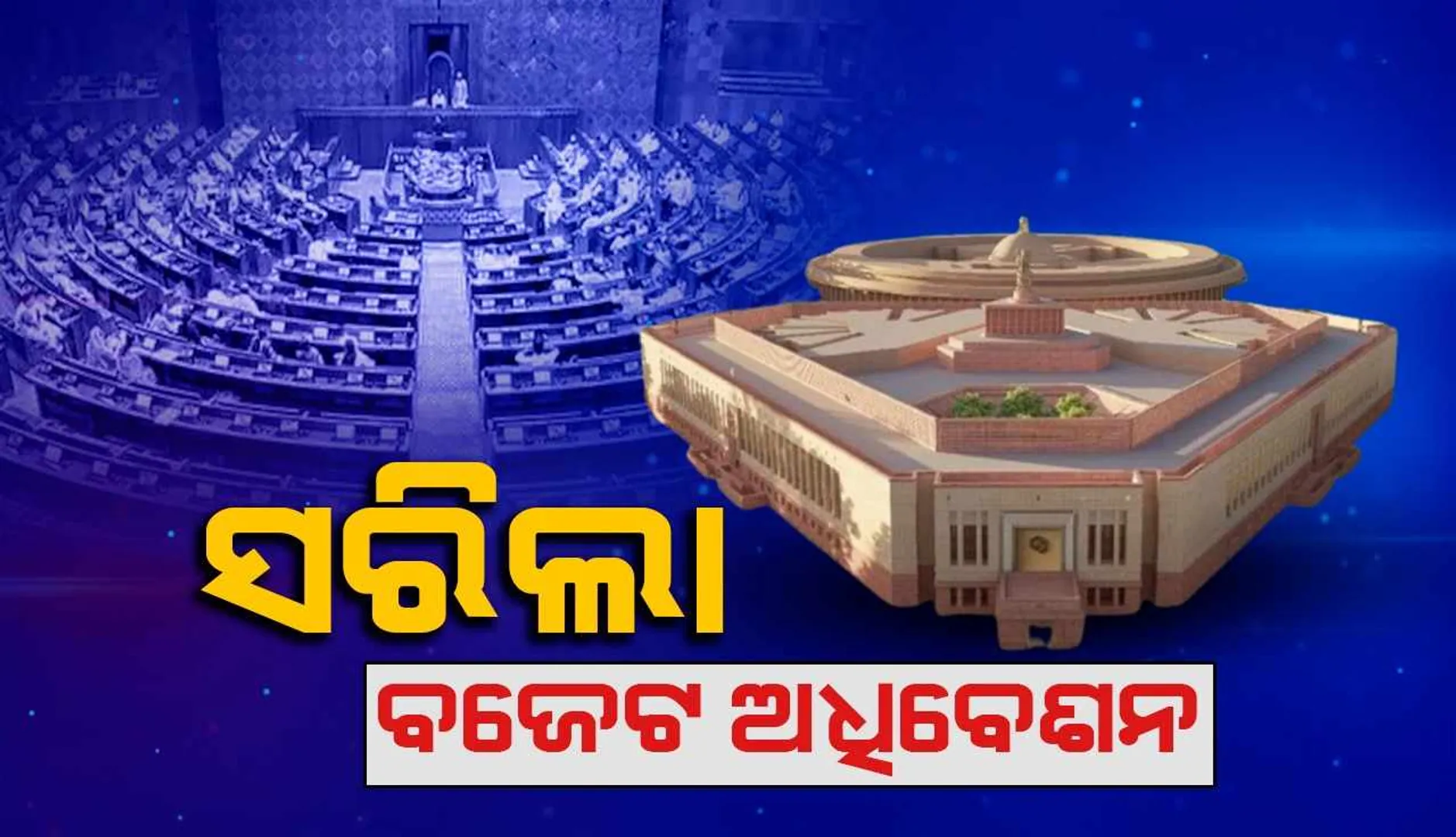 loksabha