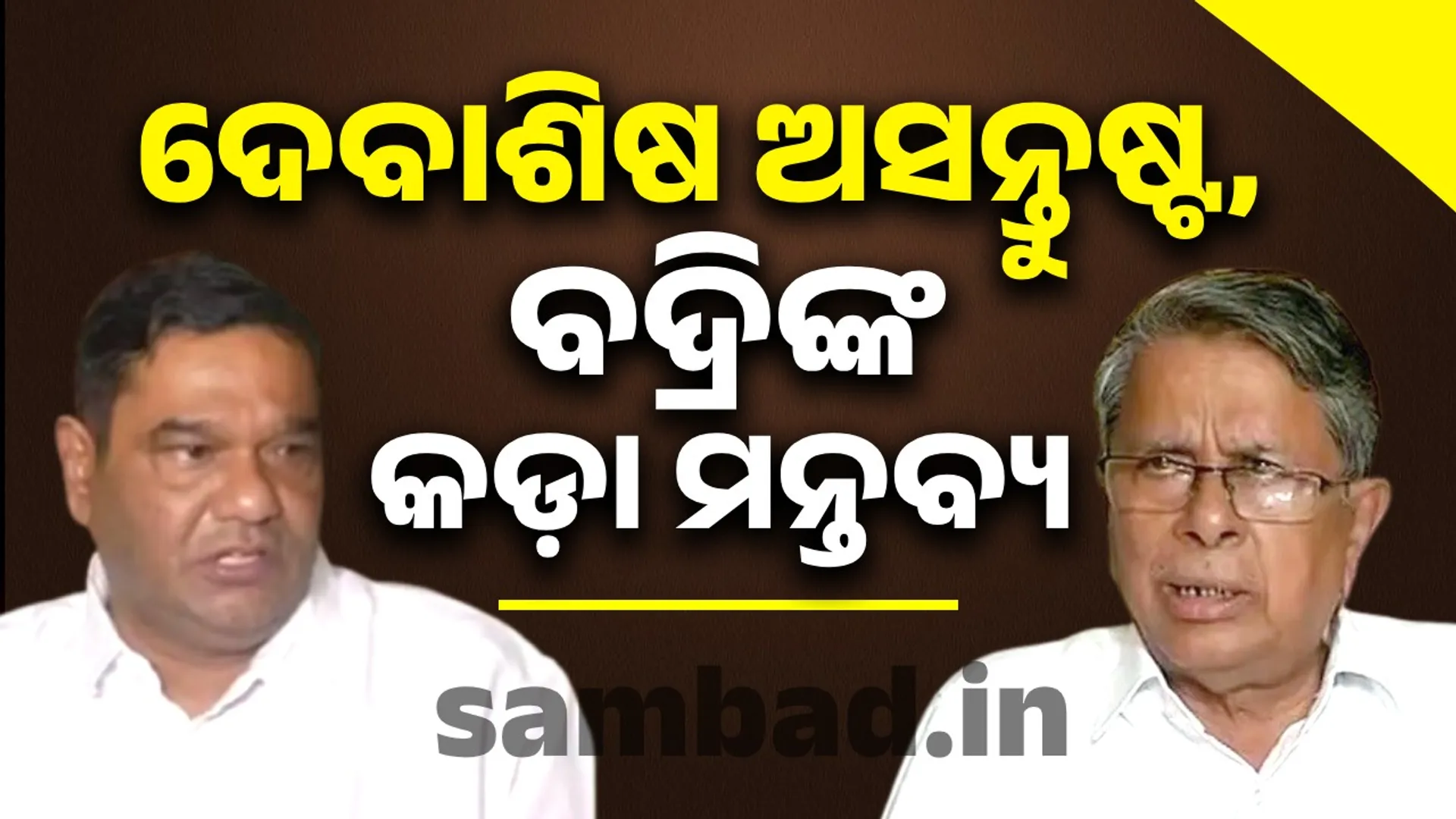 Debashi Samantray and Badri Patra