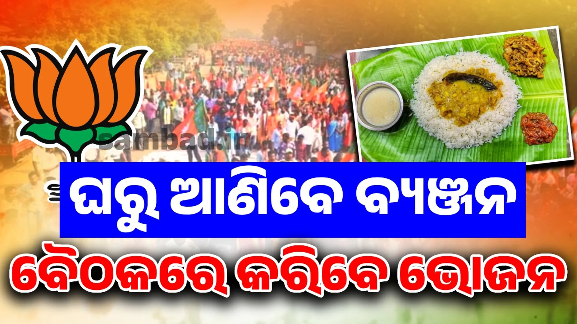 BJP foundation day
