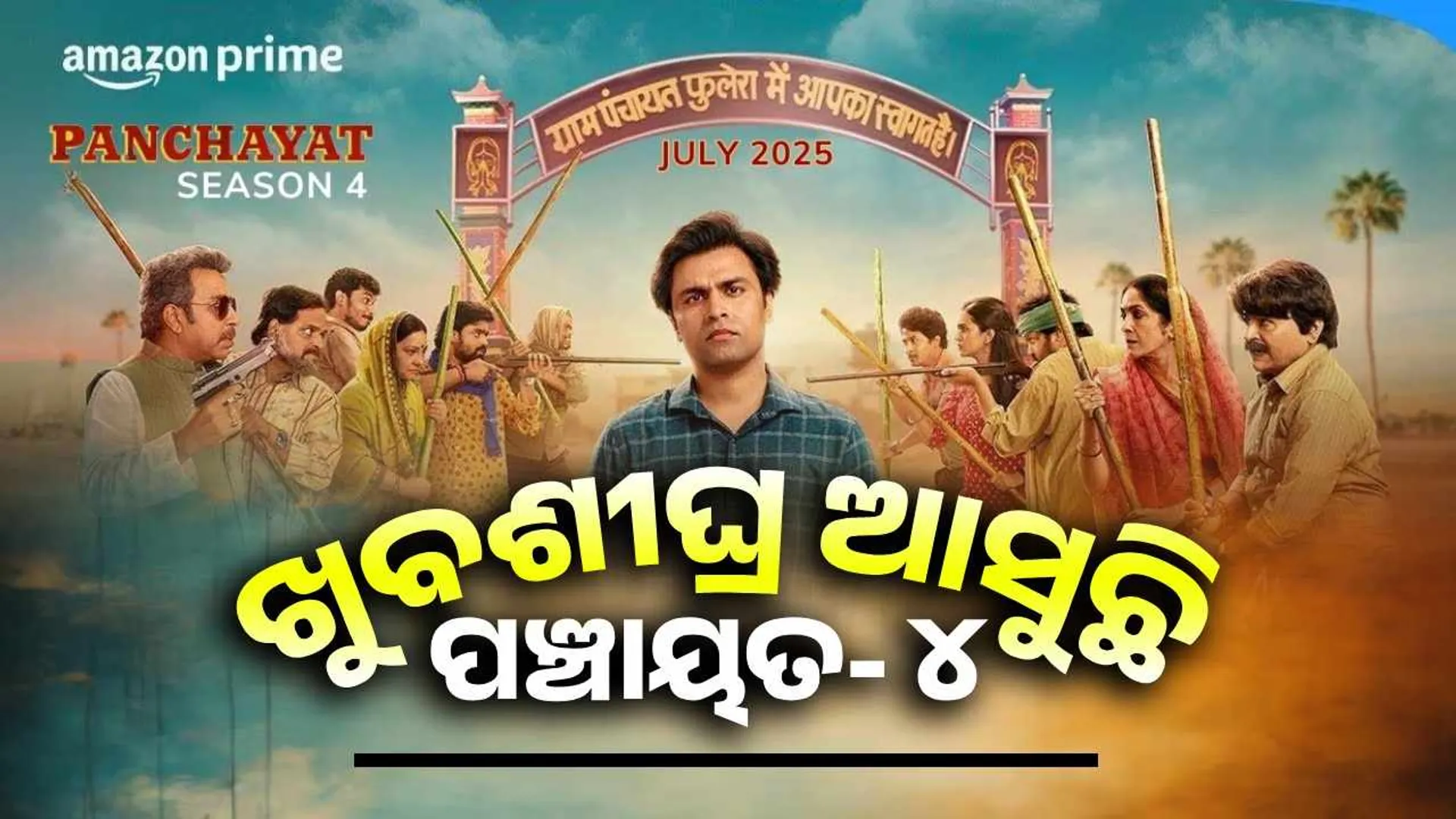 panchayat-4 soon