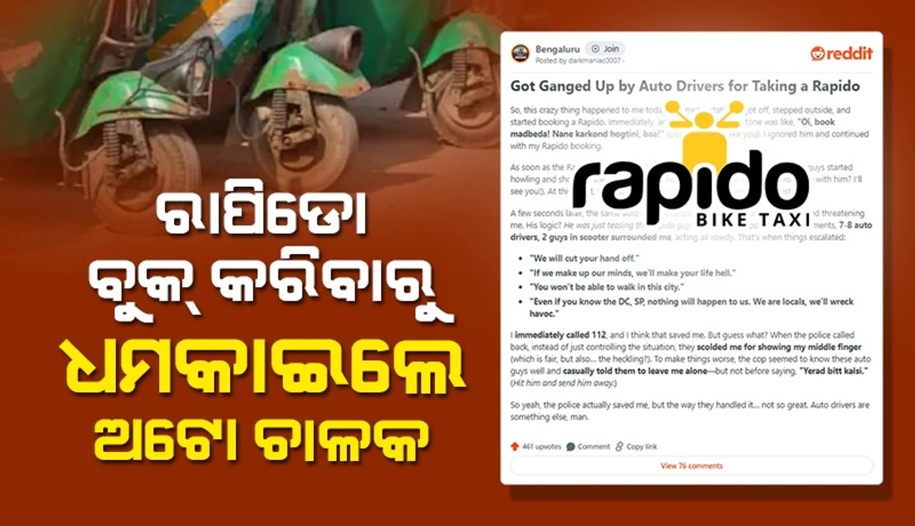 ରାପିଡୋ