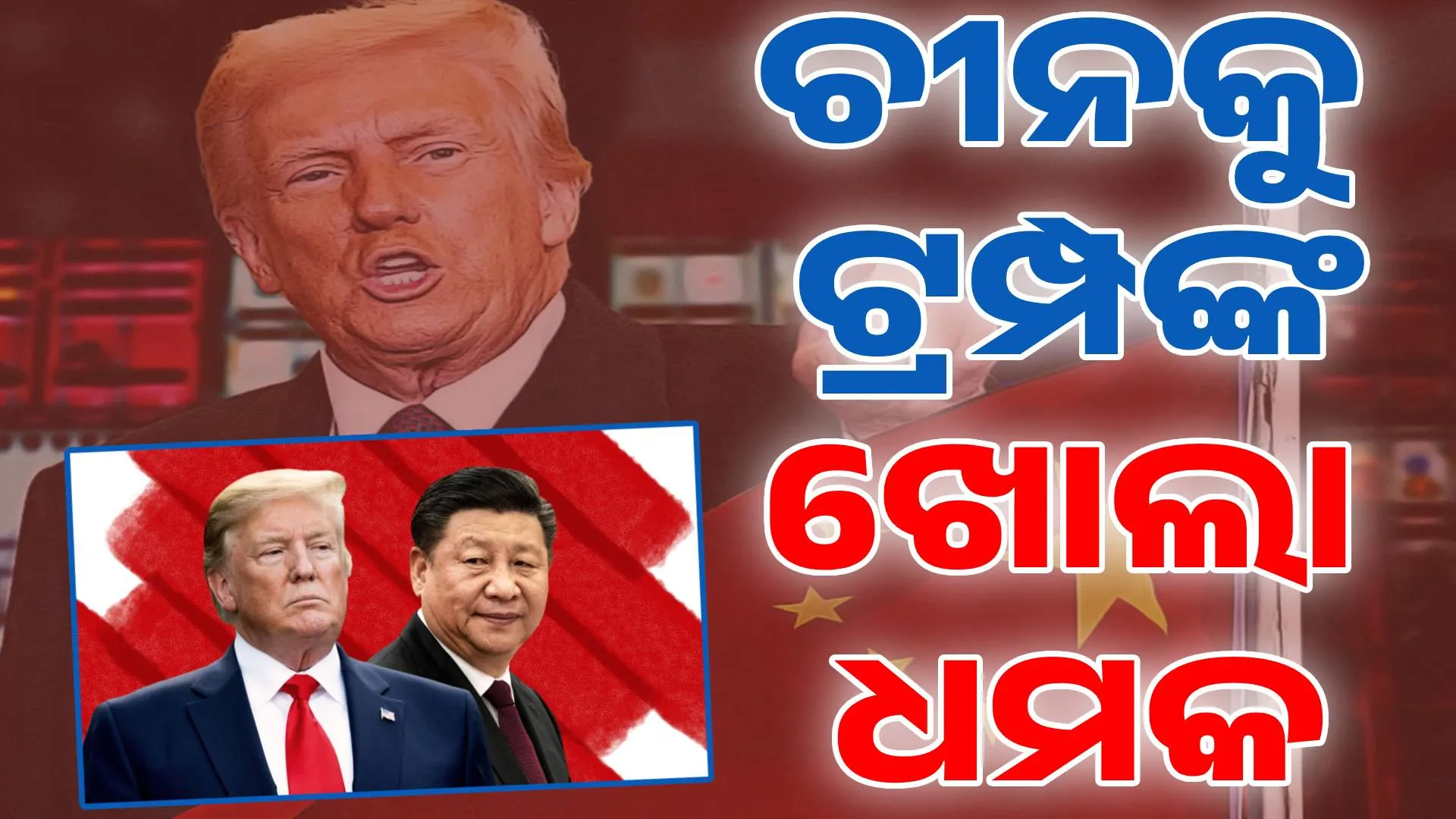china-trump
