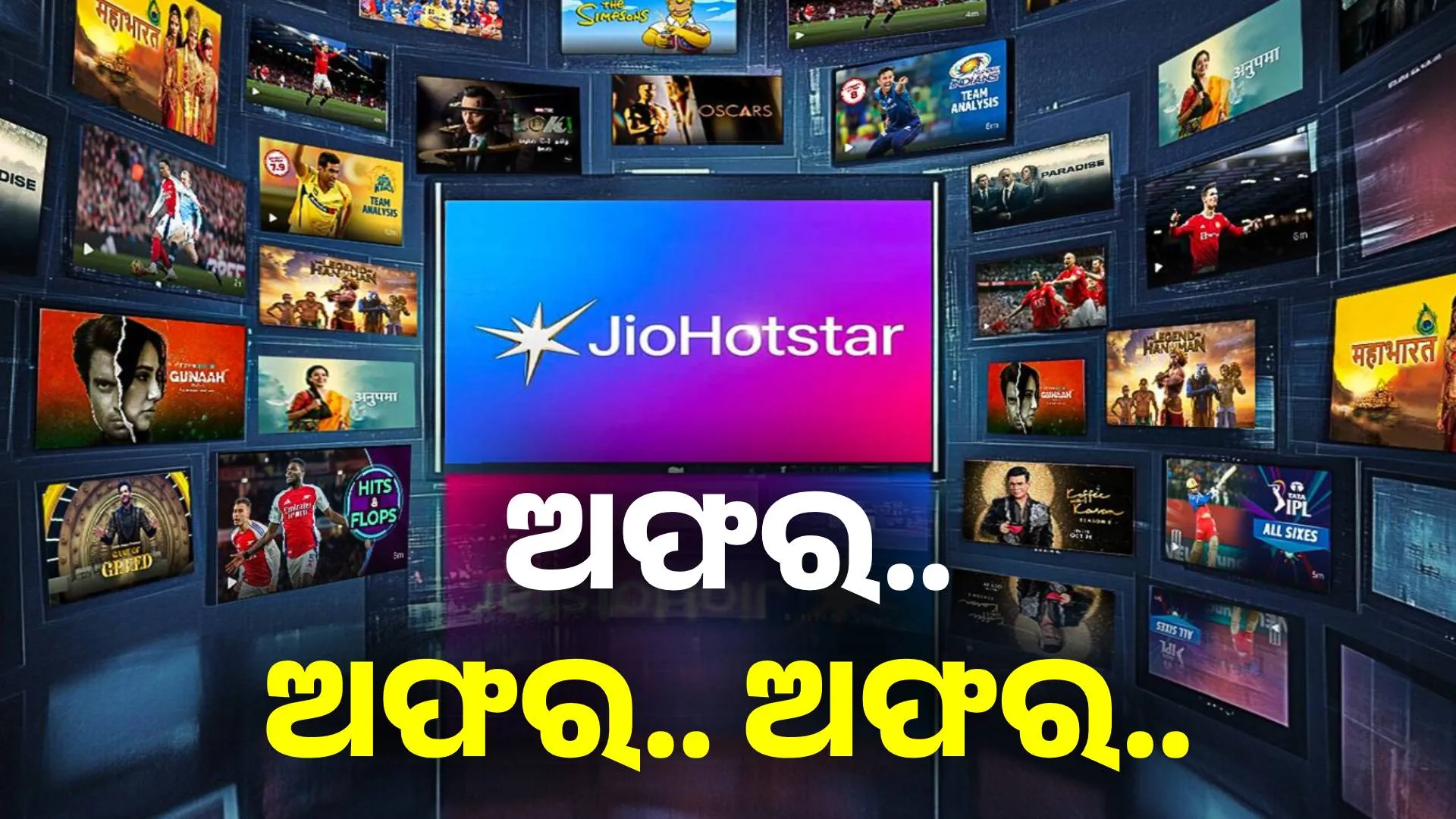 jio hotstar u