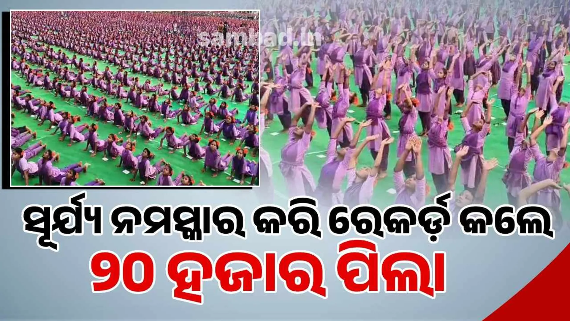 surya namaskar