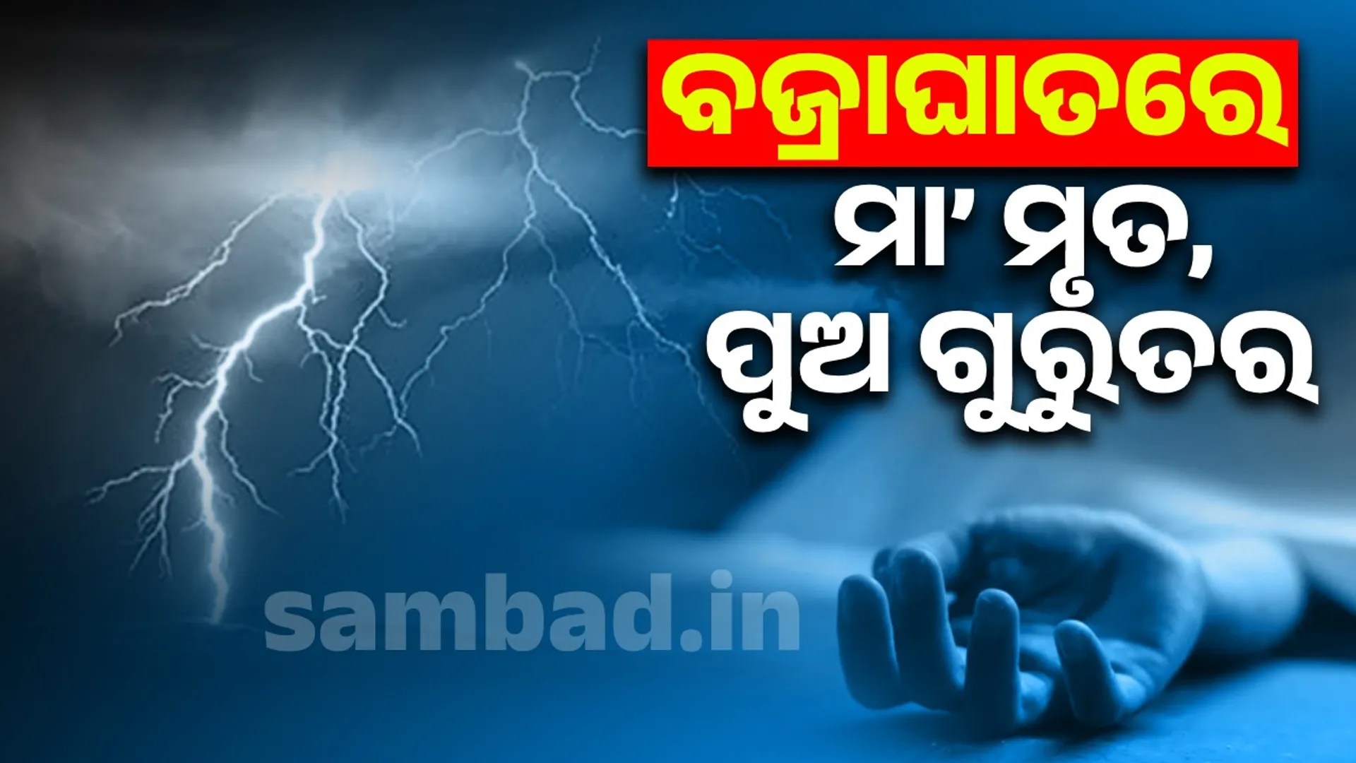 Lightning in Odisha