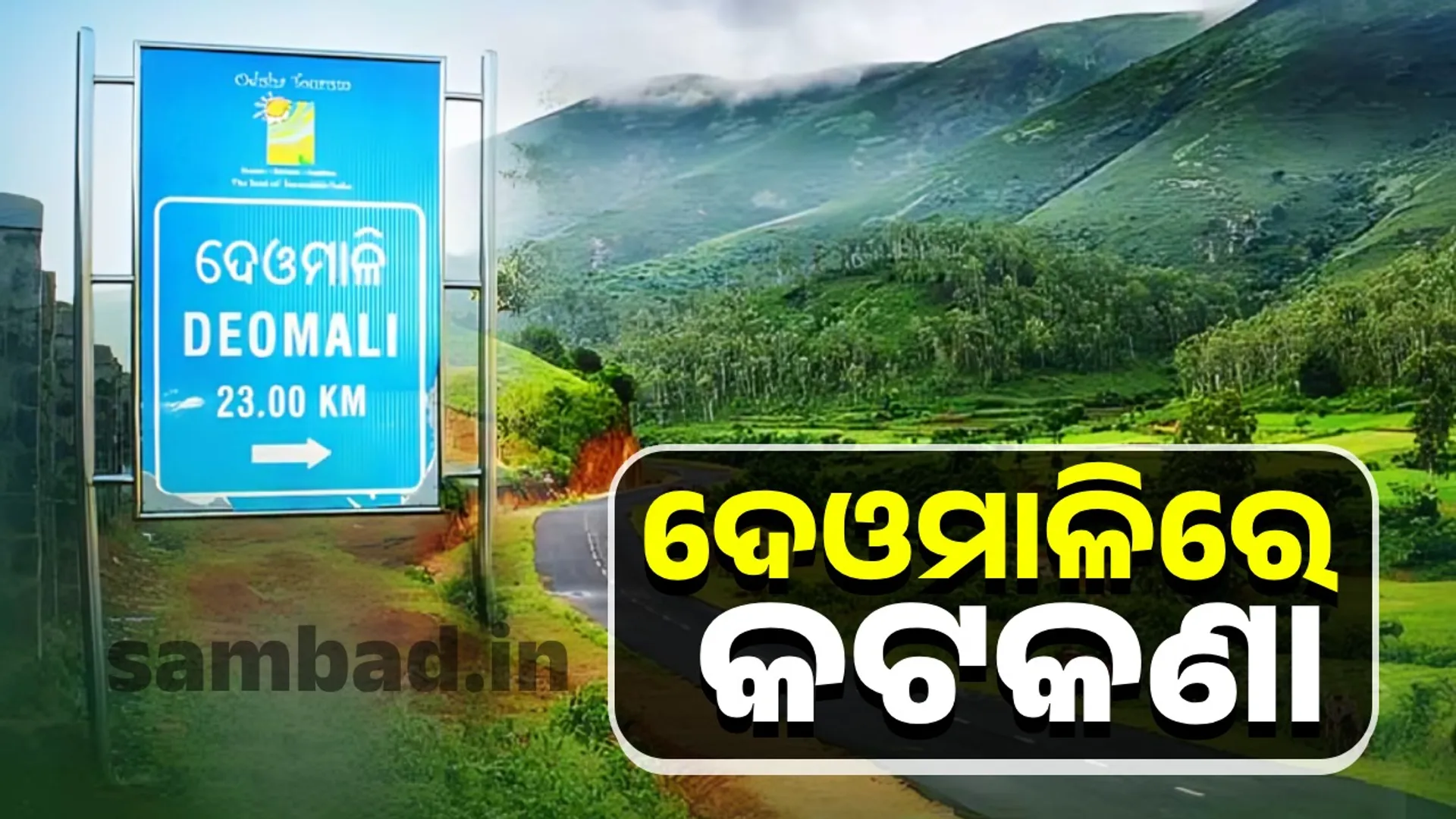 Deomali 