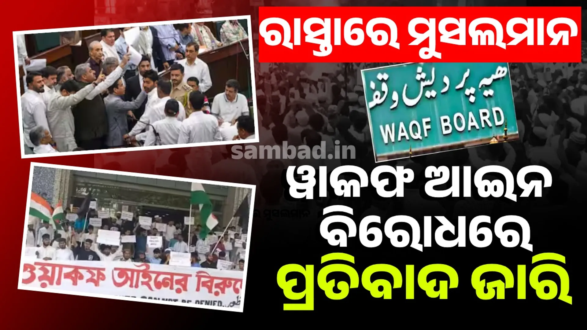 Waqf bill protest