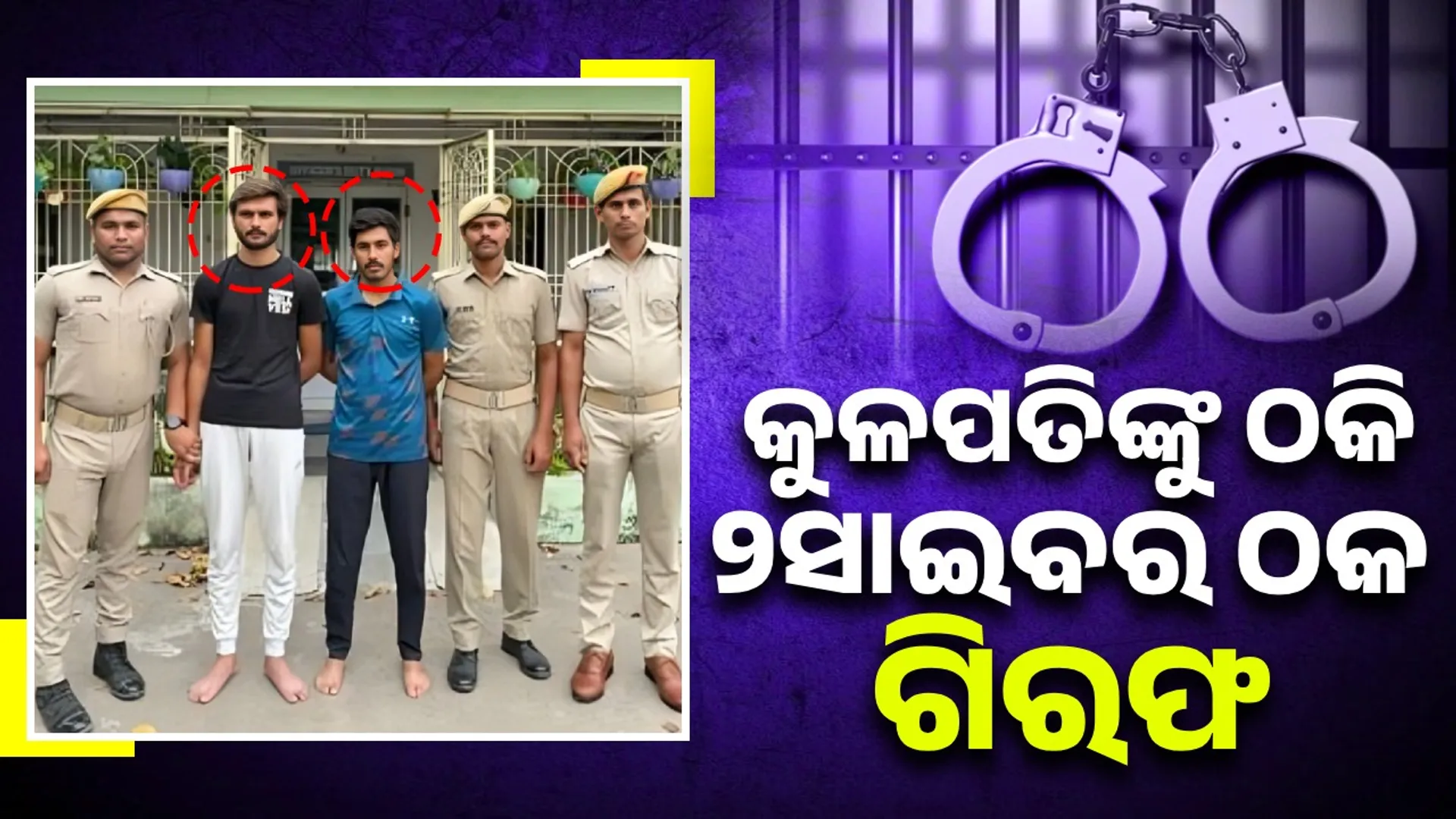 Two person arrested 