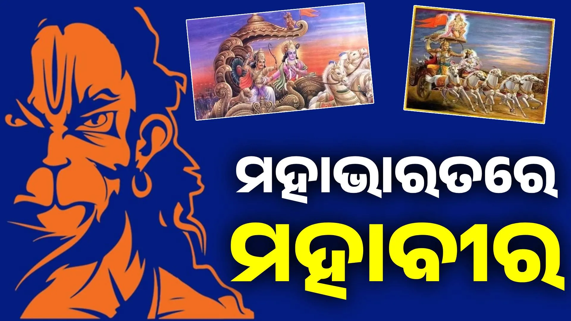 mahabharat
