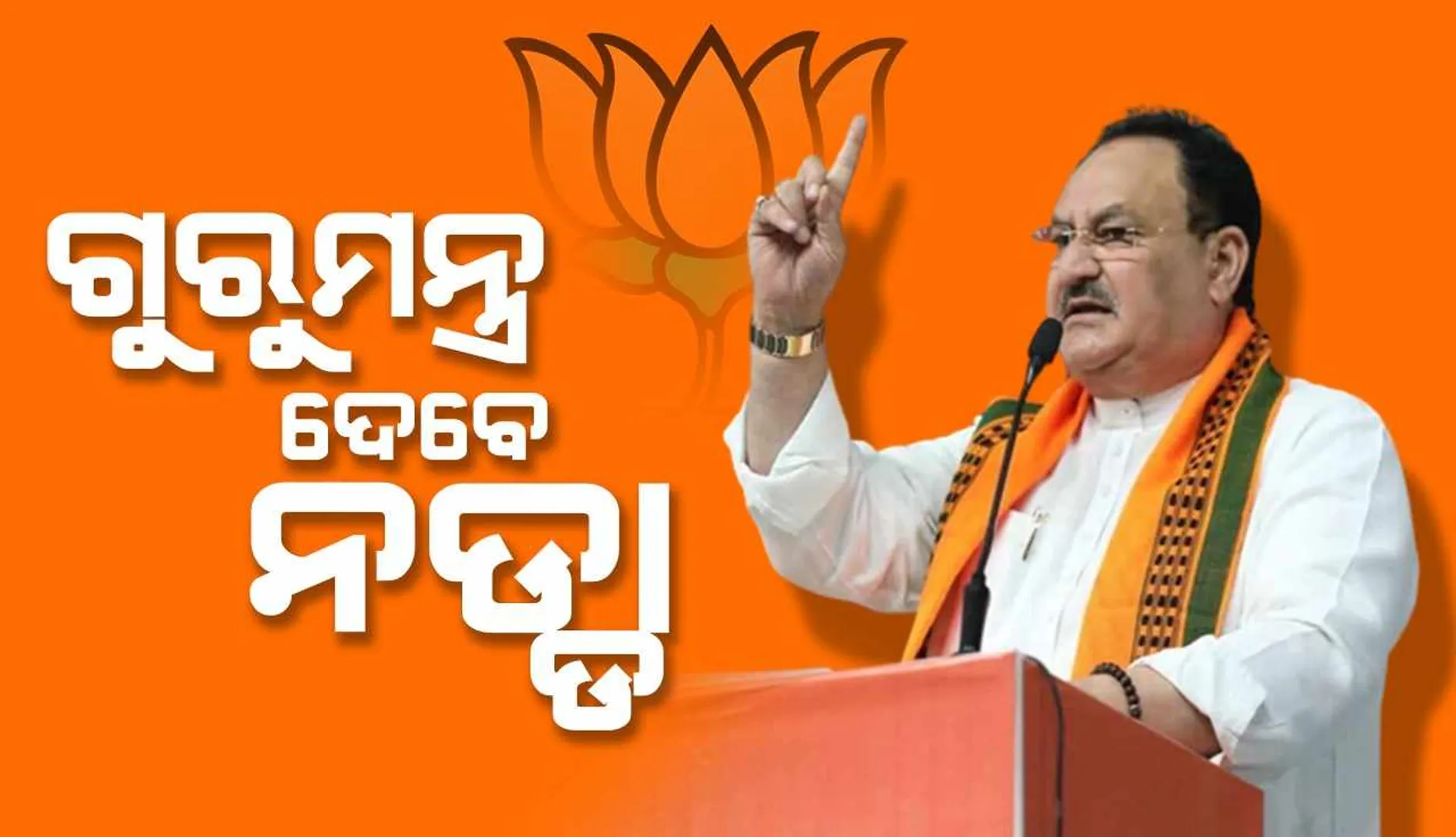 nadda at puri