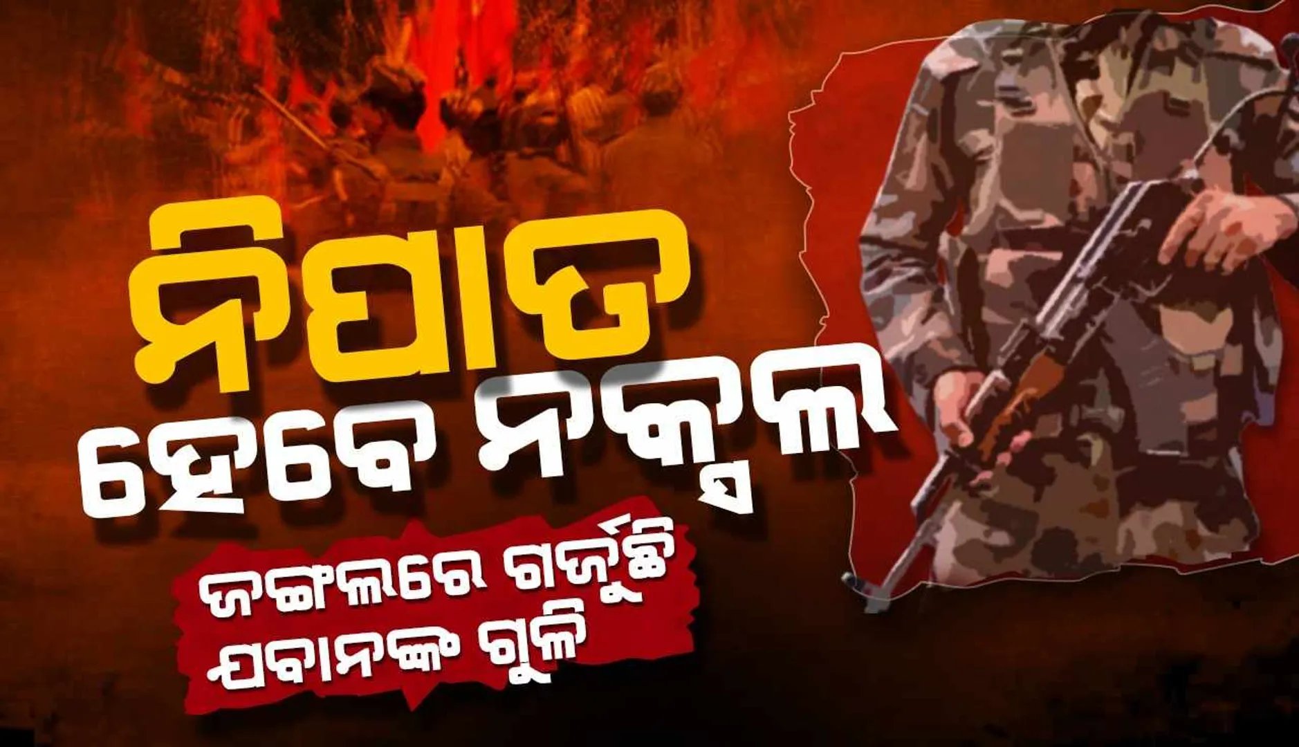 2 naxal kiled