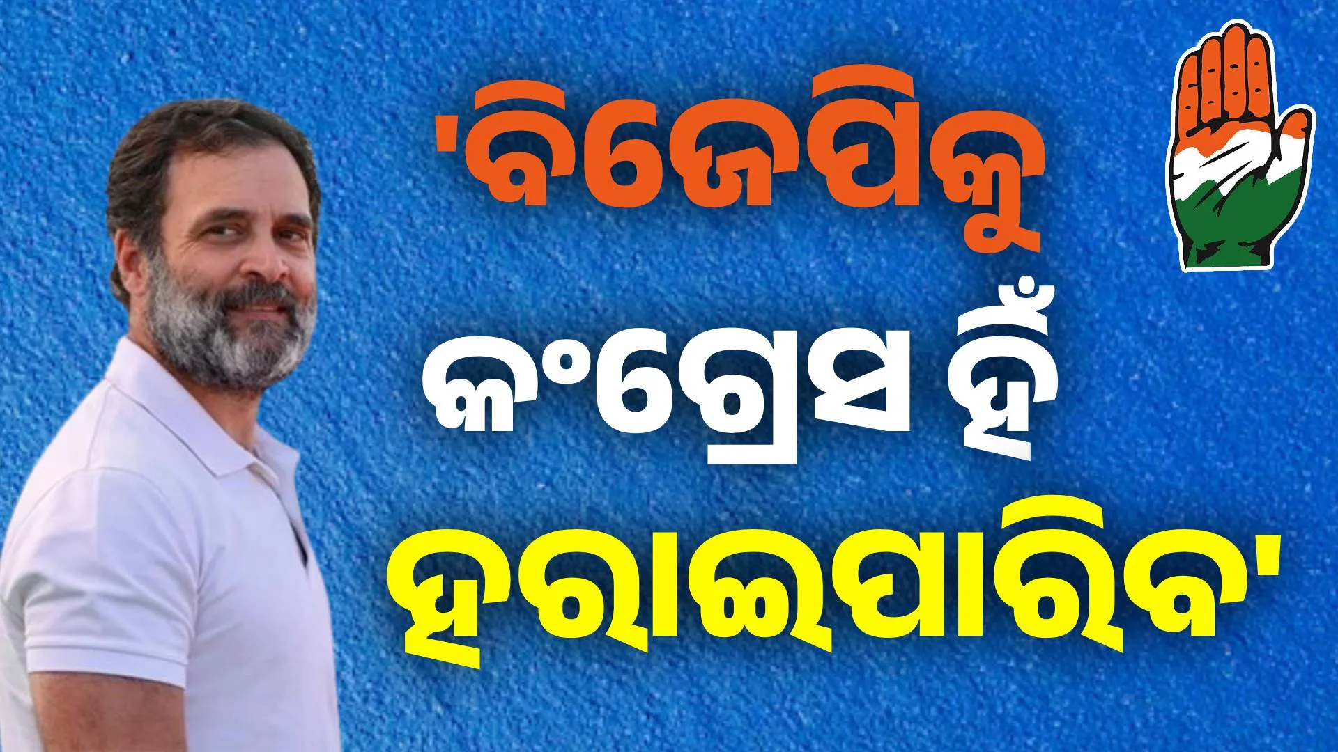 RAHUL TARGET
