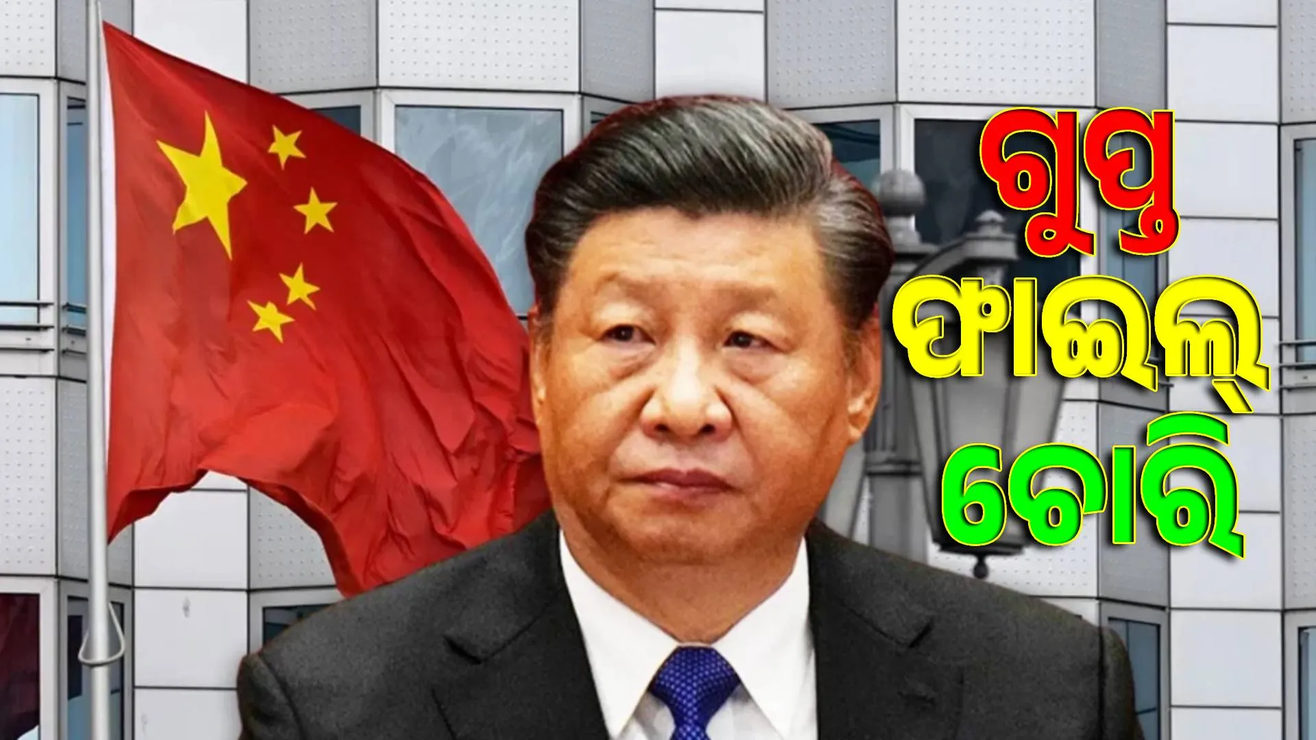 Strong blow to Jinping: Female official sent 300,000 secret files to Taiwan!
