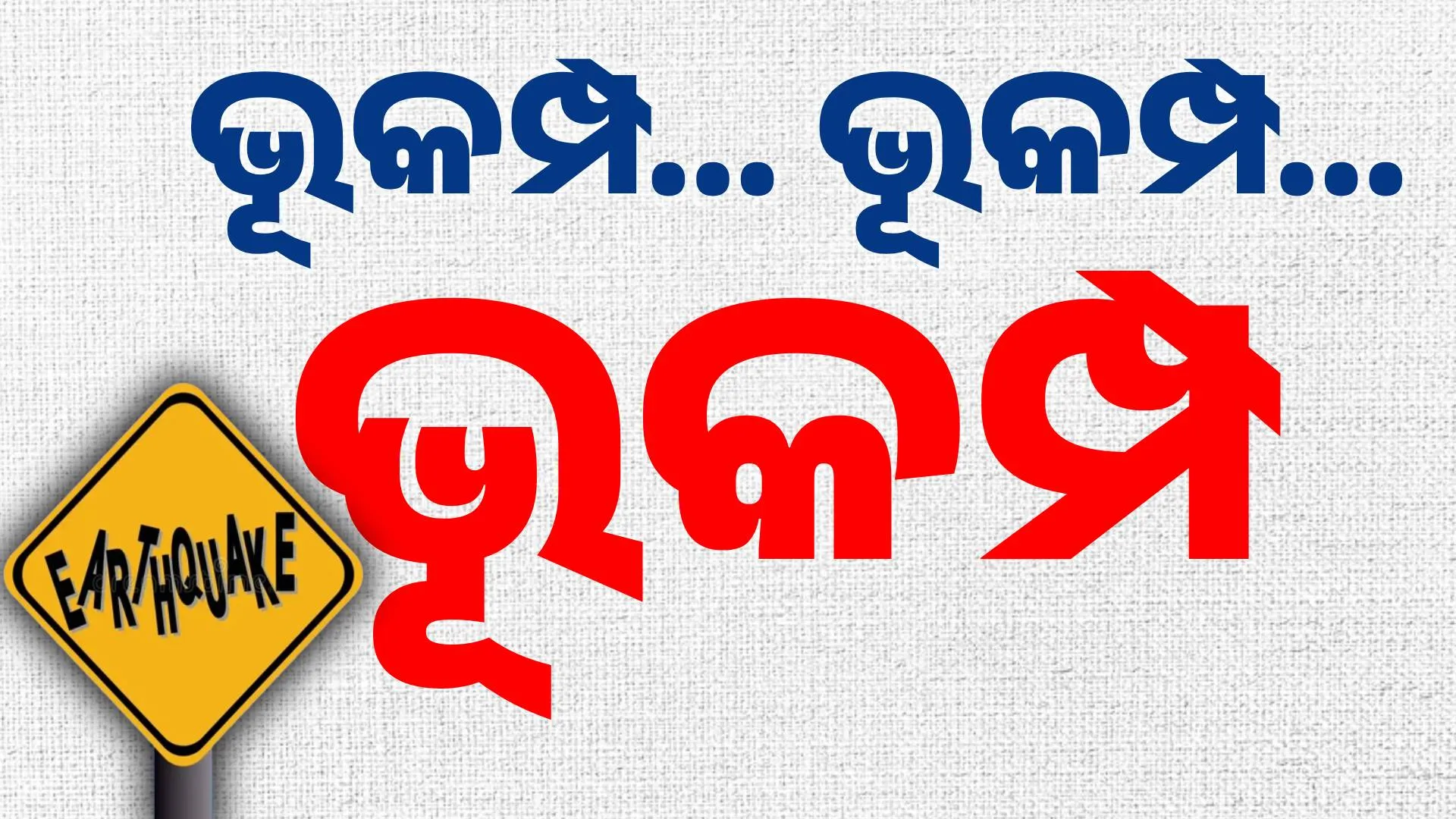 earthquake spl