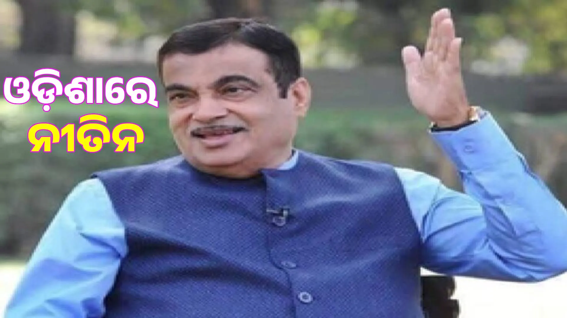 Nitin Gadkari in Odisha