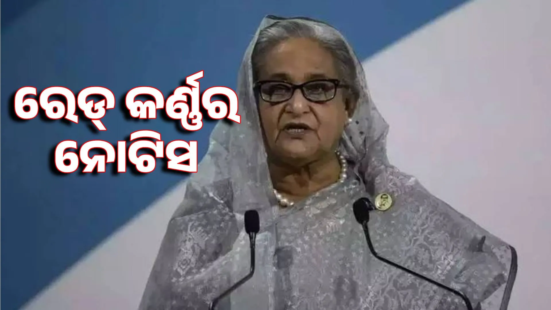 Will Hasina be arrested: Bangladesh issues red corner notice to Interpol