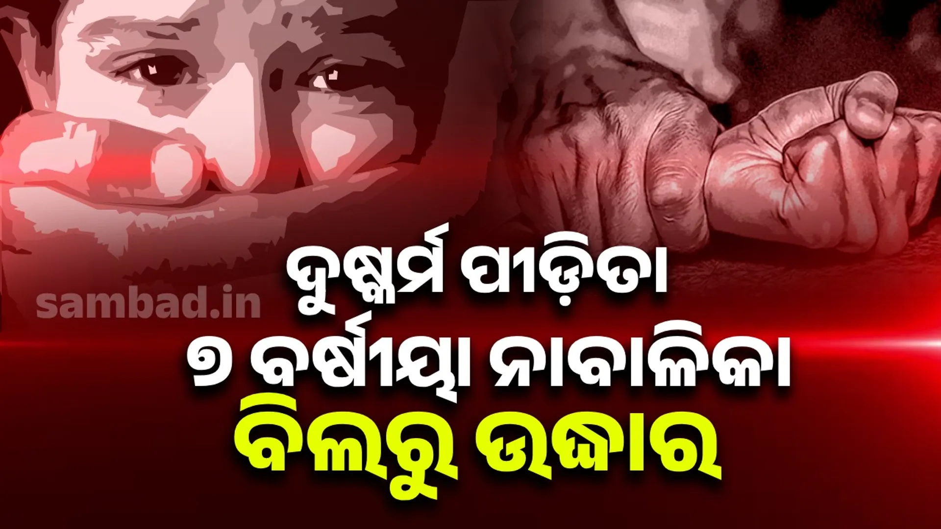 Minor girl raped