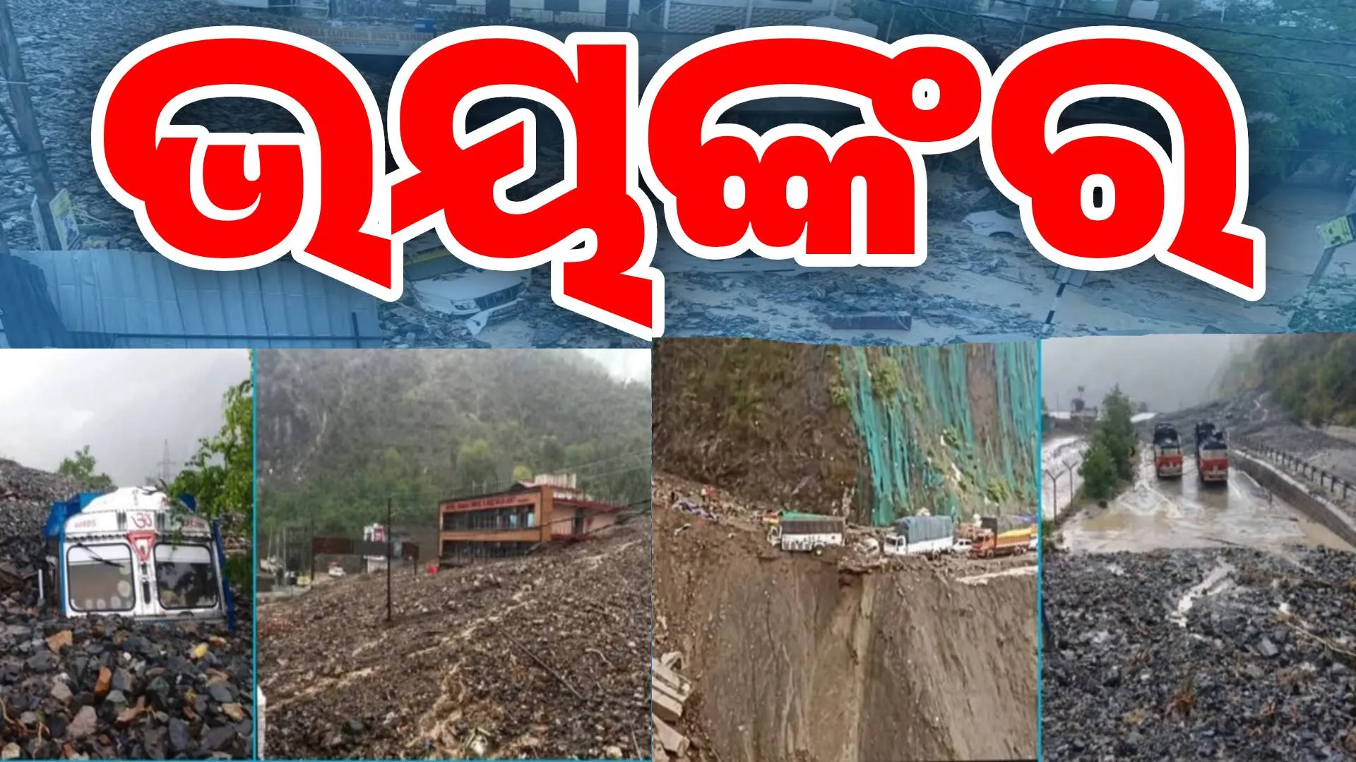 ରାମବନ
