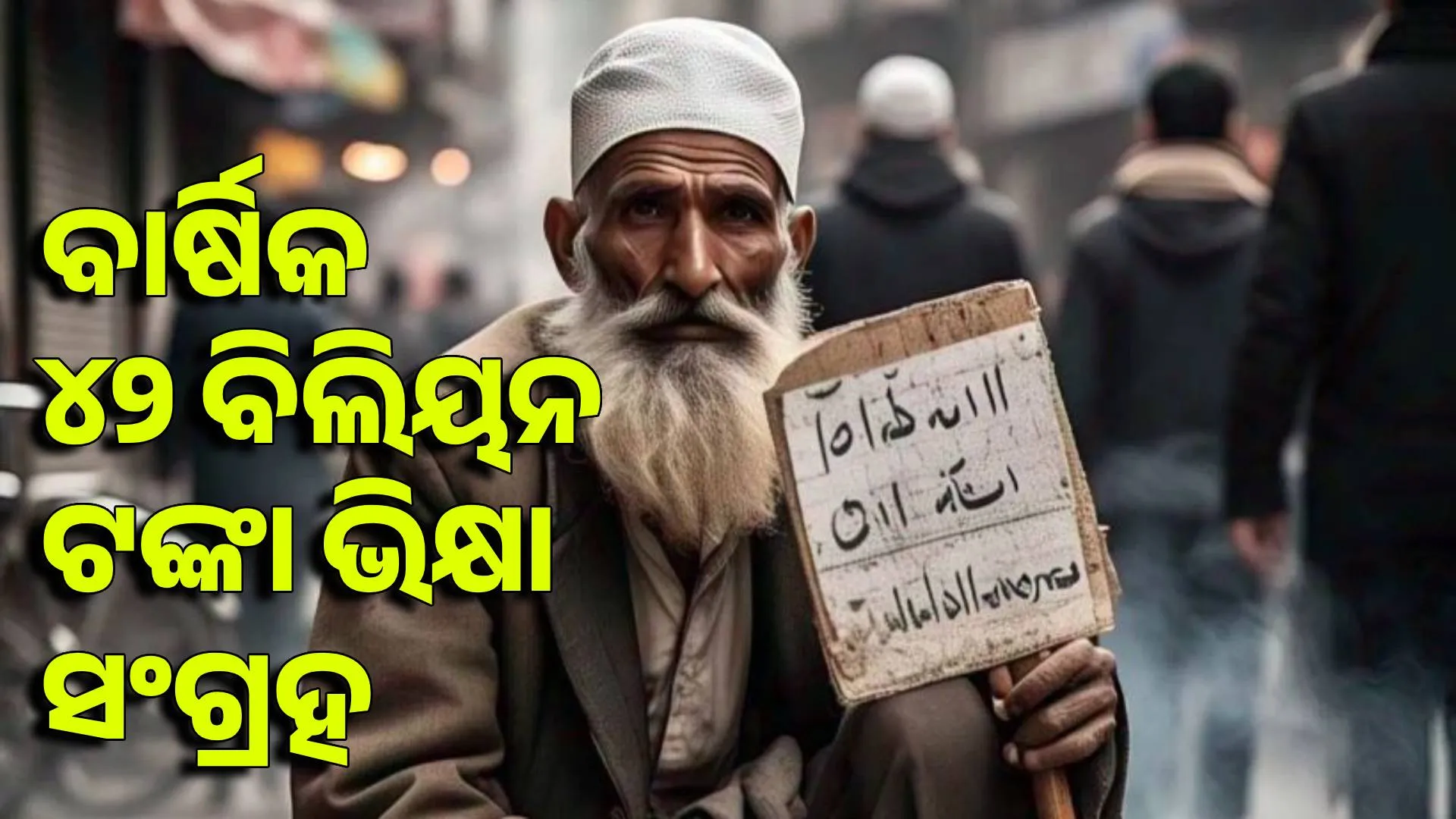 Pakistan has become a beggar factory!: Saudi Arabia deports 5,000 beggars from the country
