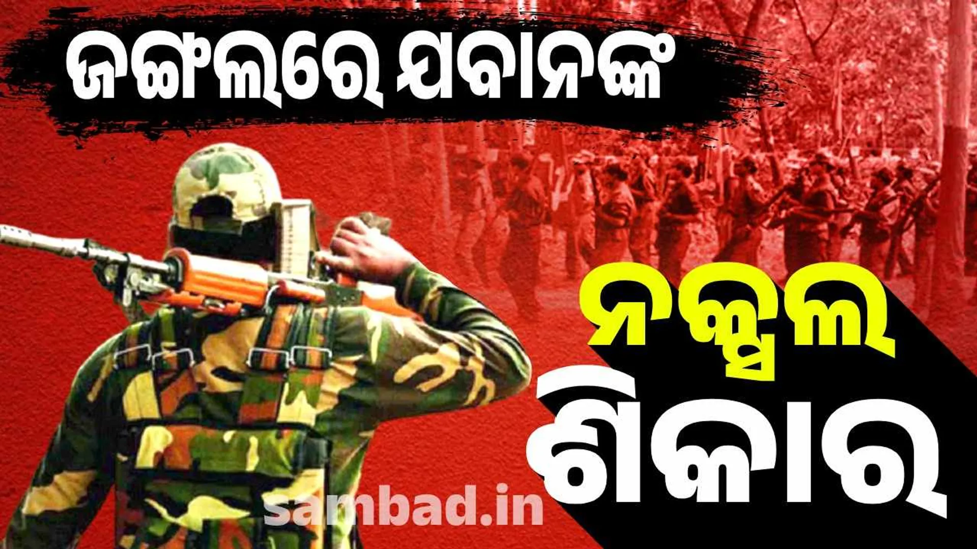 8 NAXAL KILLED