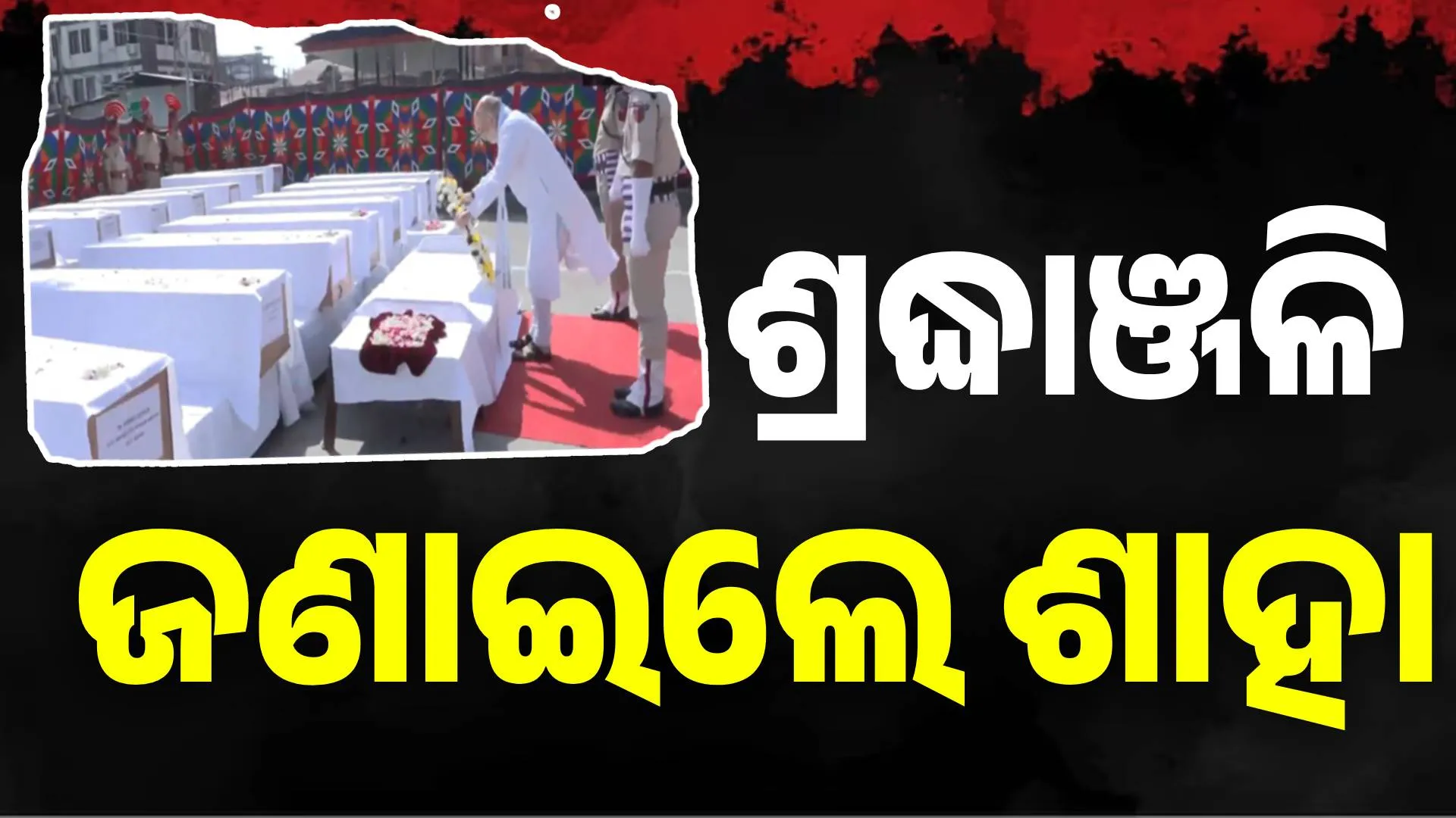 ଶାହା