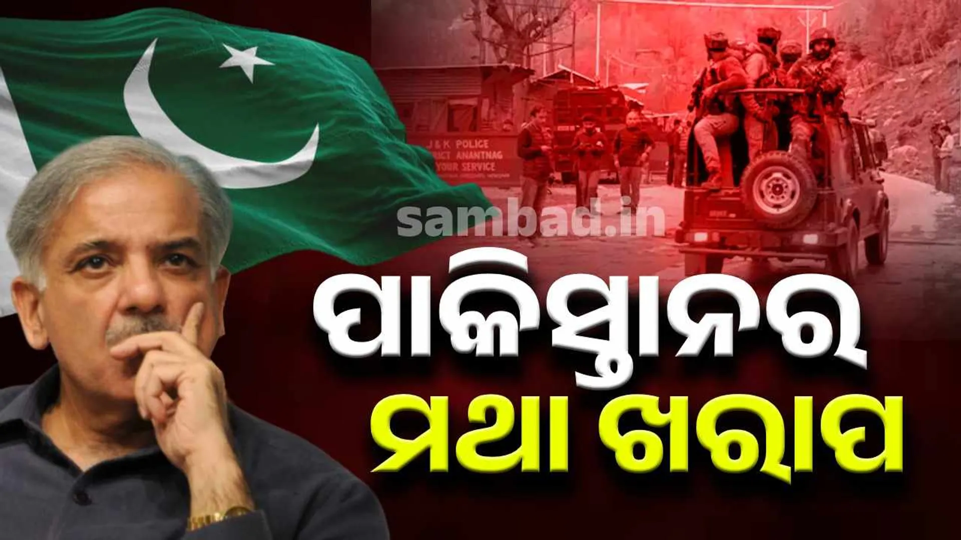 ପାକ୍