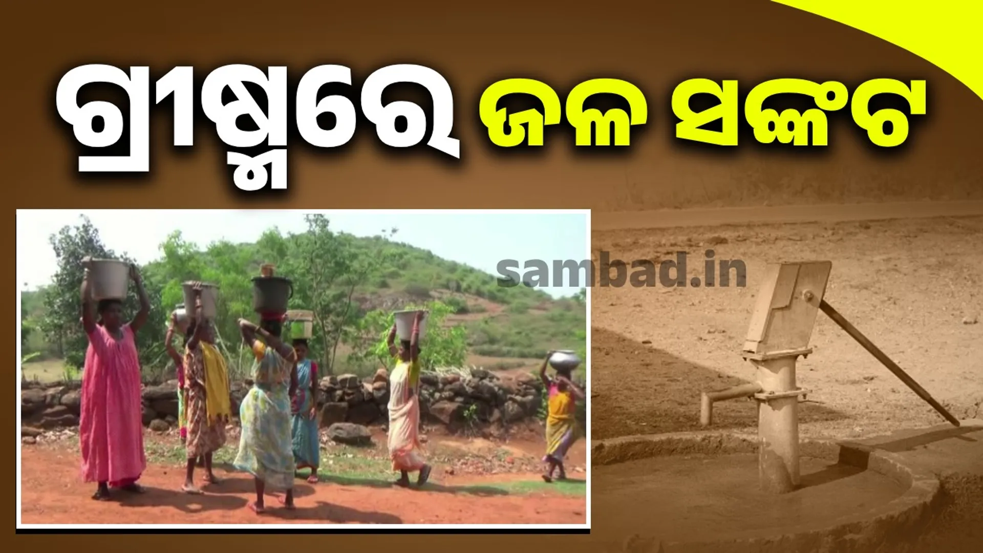 କୋରାପୁଟ ଜିଲ୍ଲାରେ ଖୋଲାଯିବ ୧୫୧୧ ନଳକୂପ