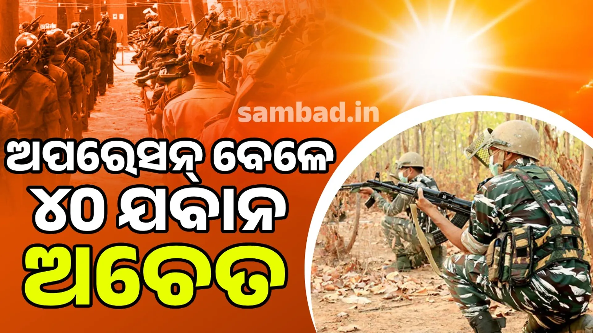 Naxal operation in bordet to Chhattisgarh