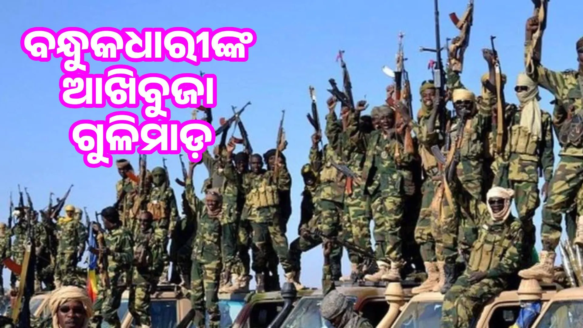 Gunmen's bloody game: 20 dead, many injured