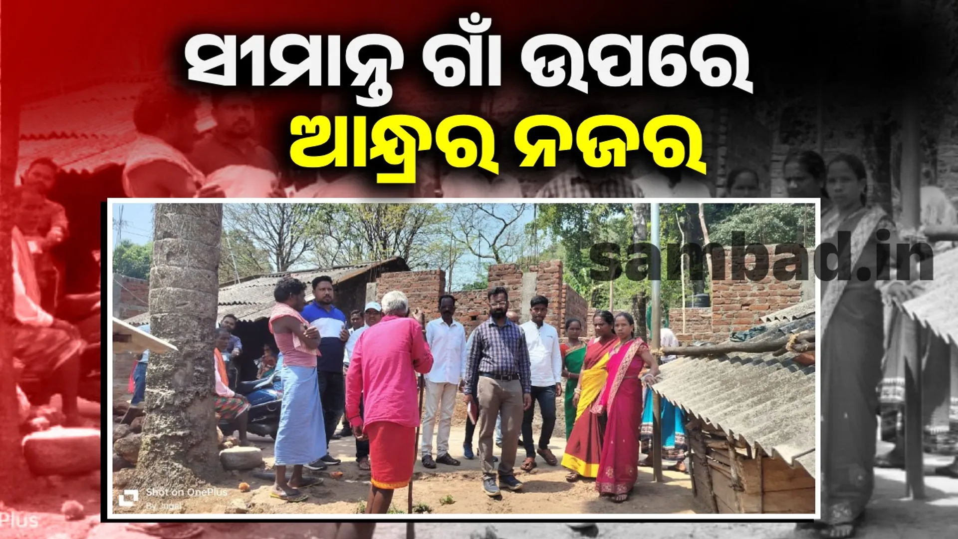 ଆନ୍ଧ୍ରପ୍ରଦେଶରେ ମିିଶିବାକୁ ମନ କରୁଛନ୍ତି ଓଡ଼ିଶାର ଏହି ଗାଁର ଲୋକେ!