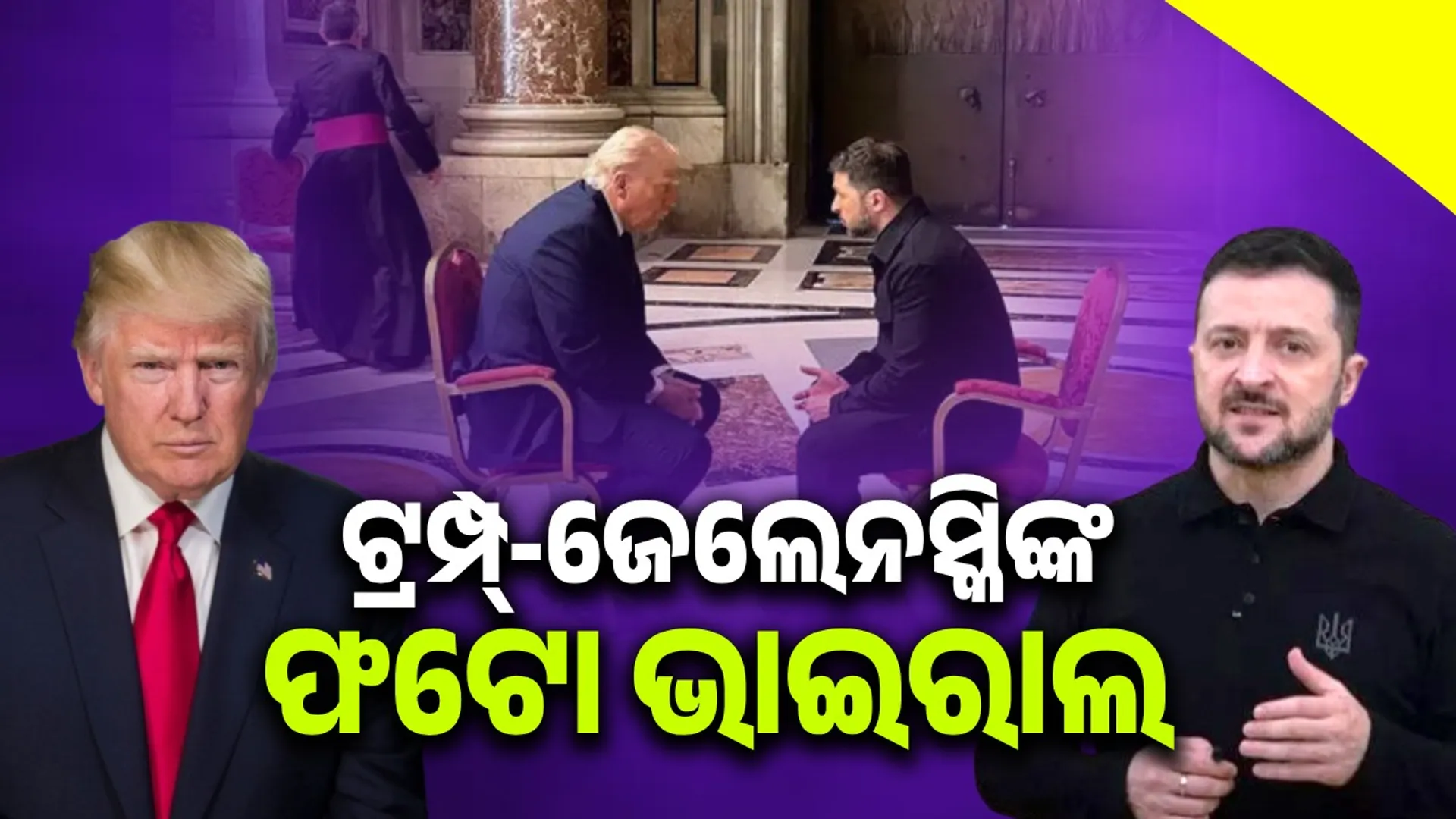 Trump-Zelensky together at Pope Francis' funeral