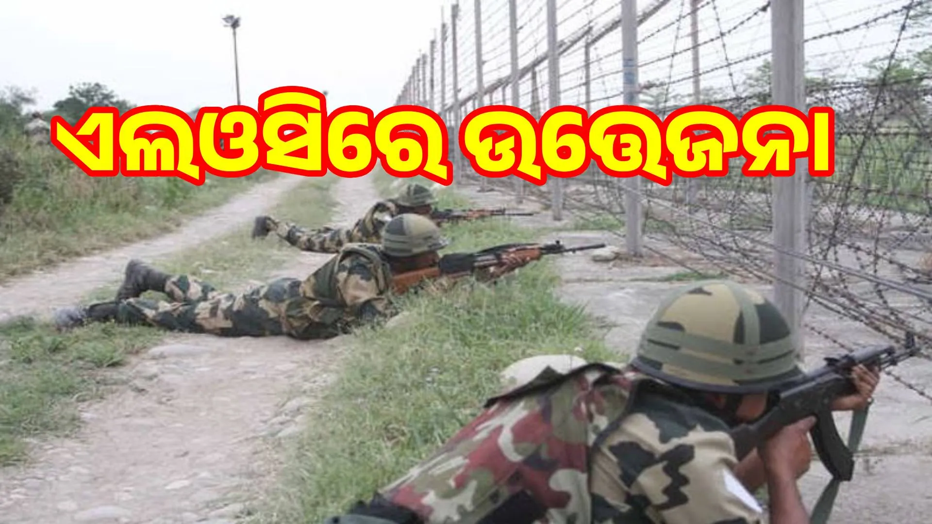 Pakistani army violates ceasefire again: Firing continues on LoC for third consecutive day, Indian army gives strong response