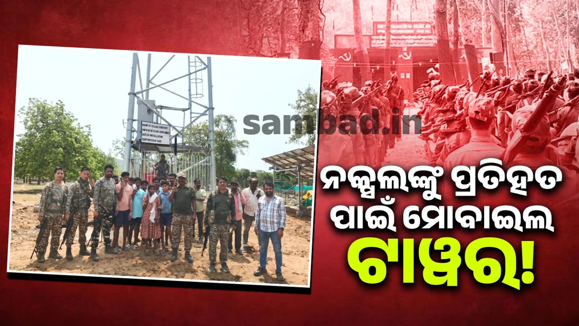 Naxal and mobile tower