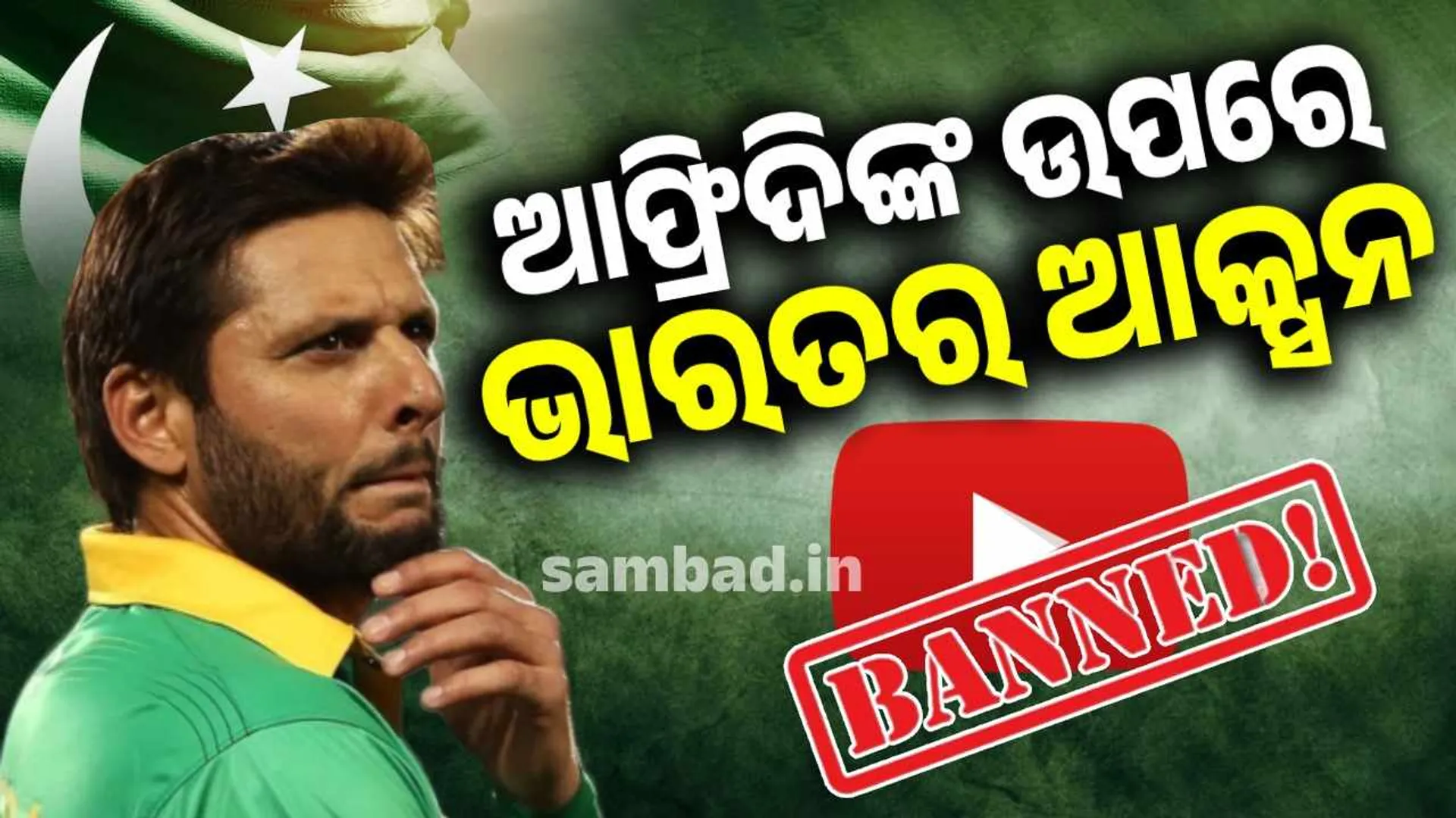 AFRIDI