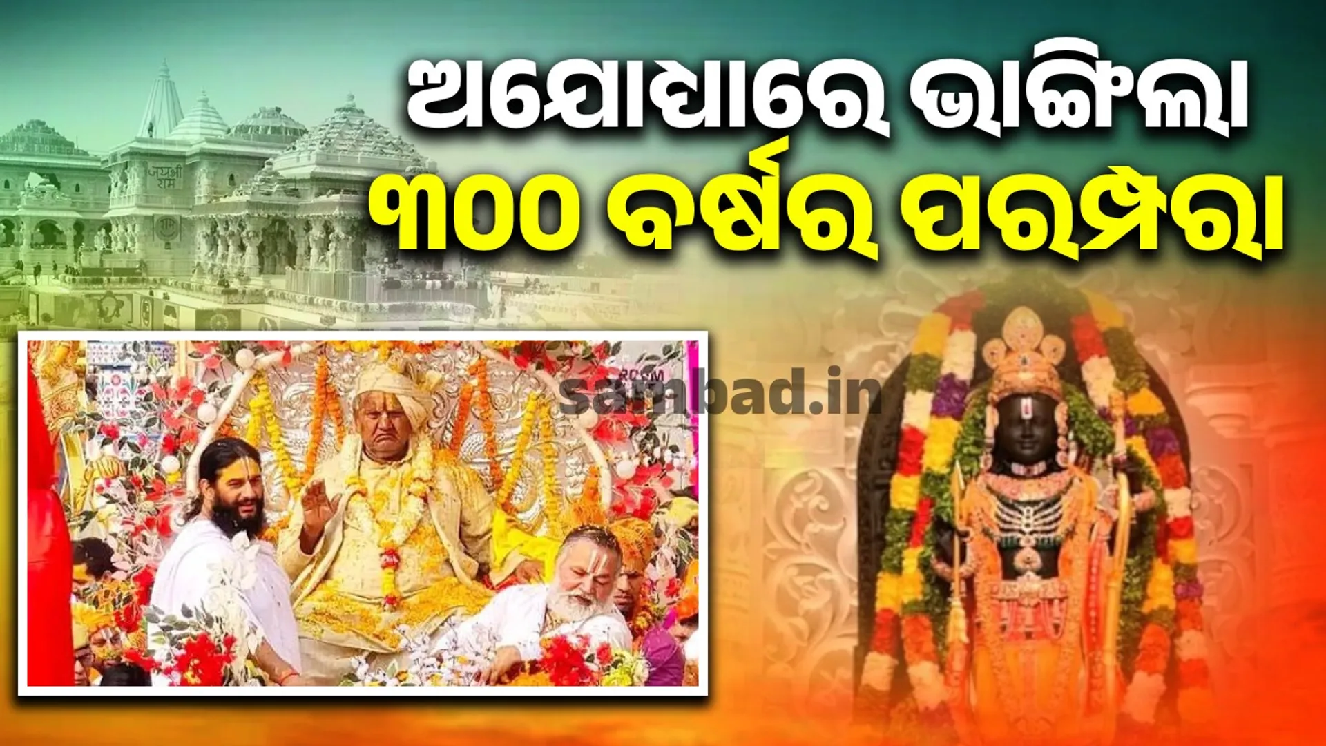 ayodhya