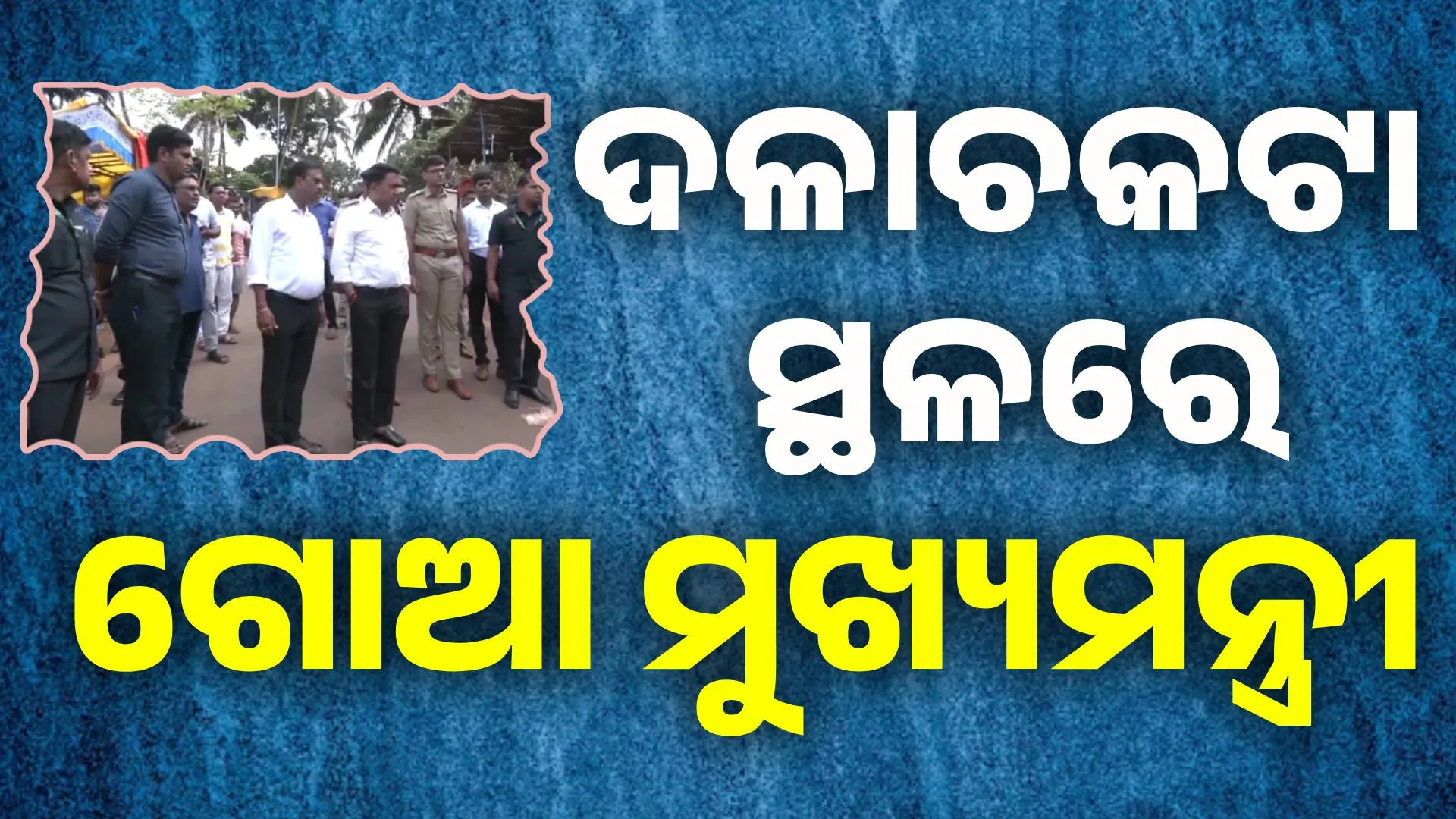 cm goa