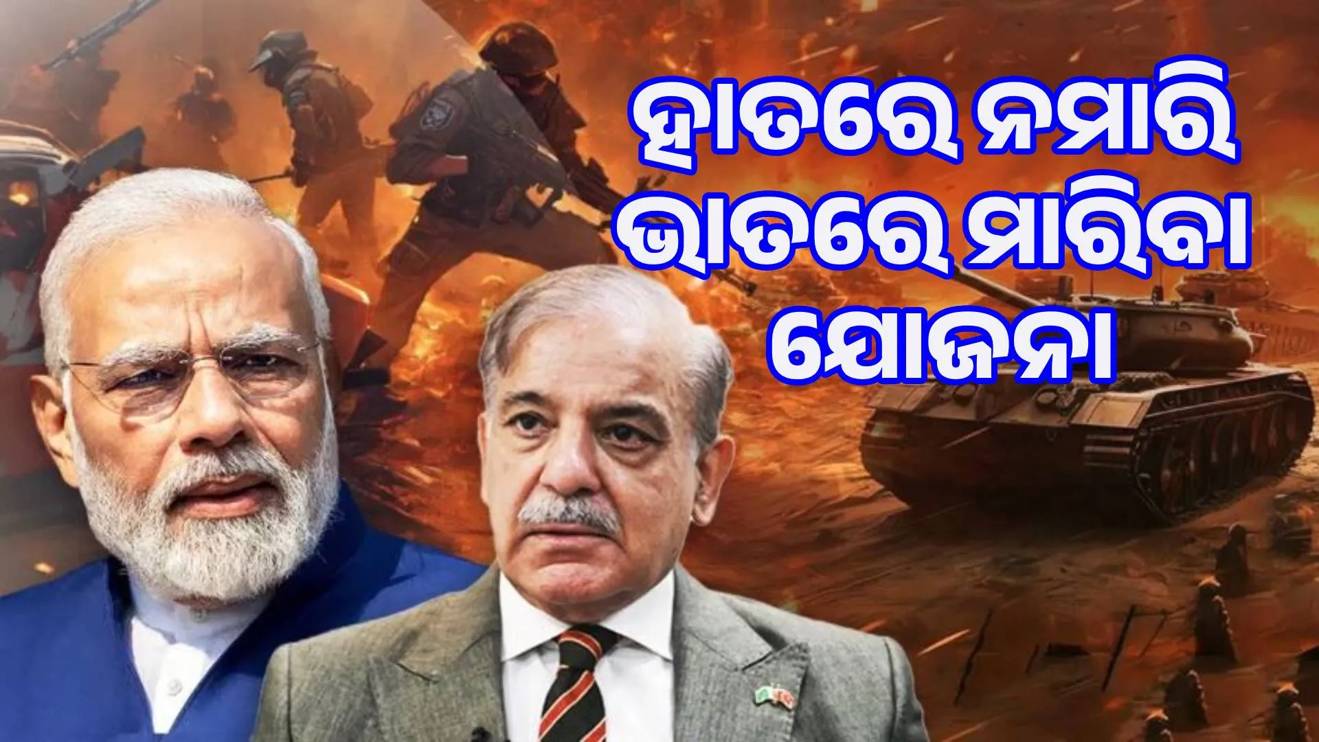 Pakistanis can't sleep until May 9th, India has deprived Shahbaz-Munir of their sleep by not attacking