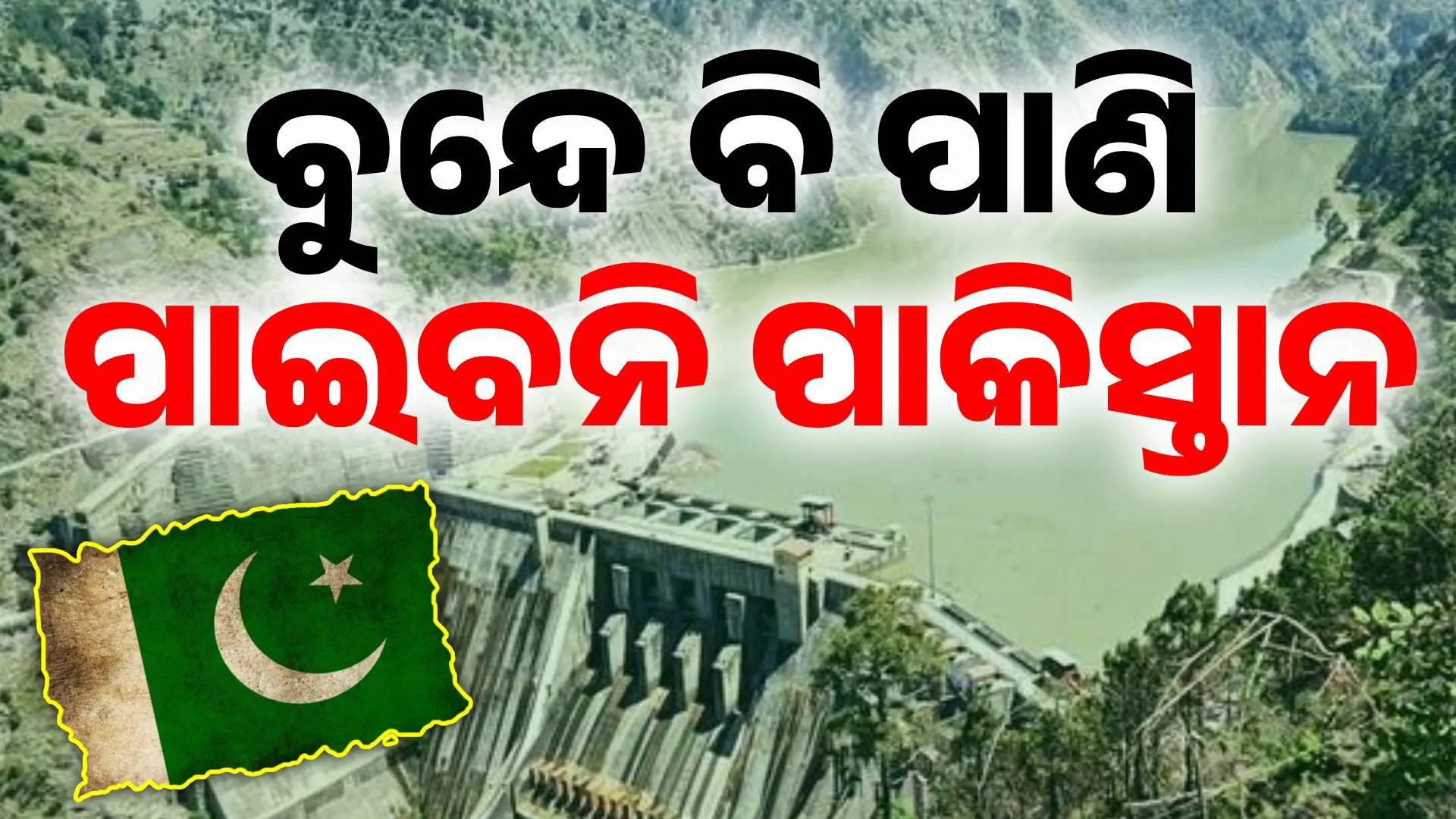 pak water