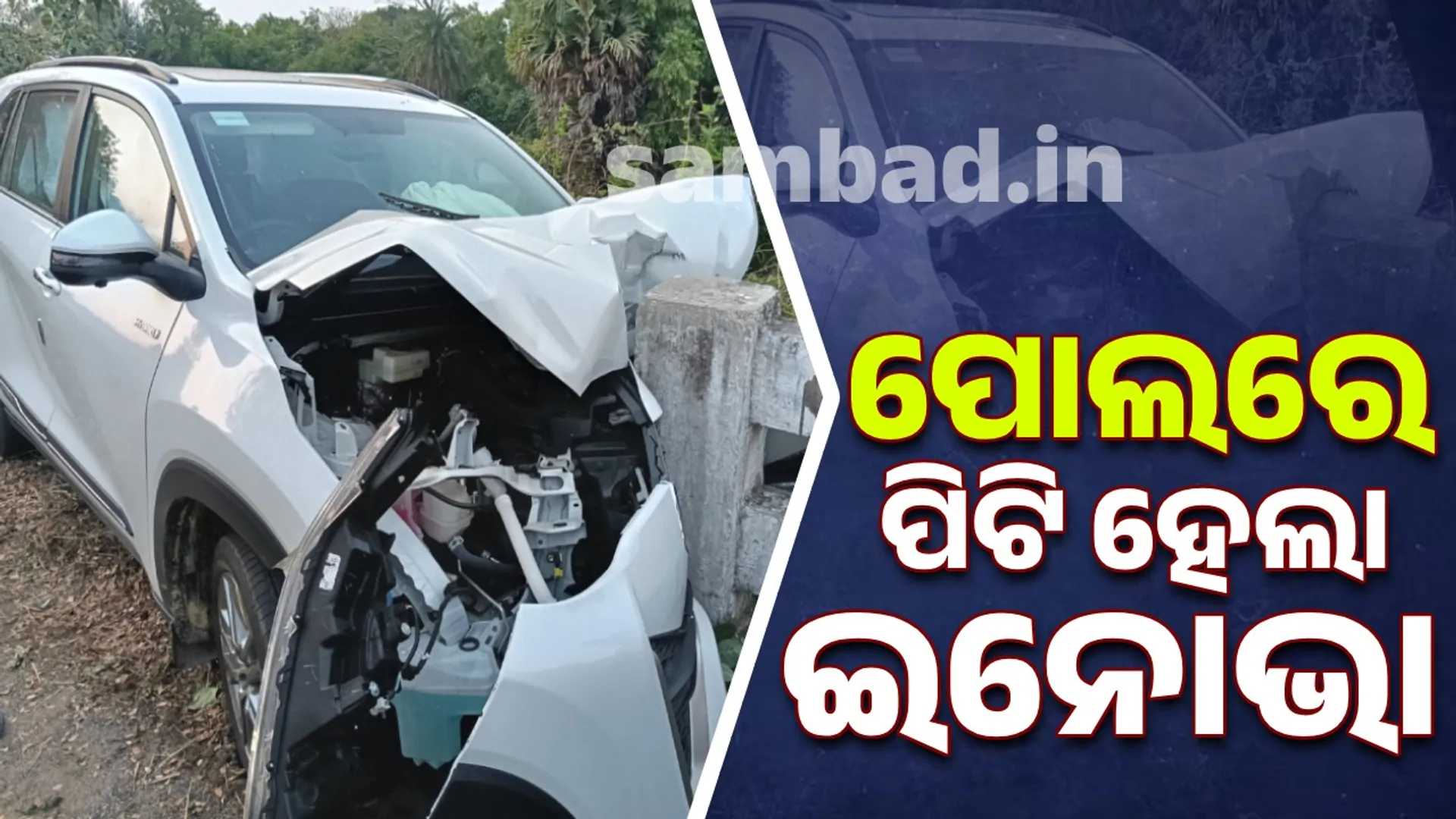 Innova lost control and crashed into the pole, with few passengers