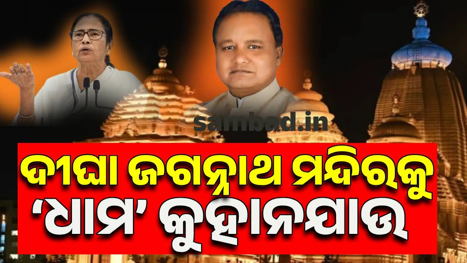 CMs Mohan and Mamata