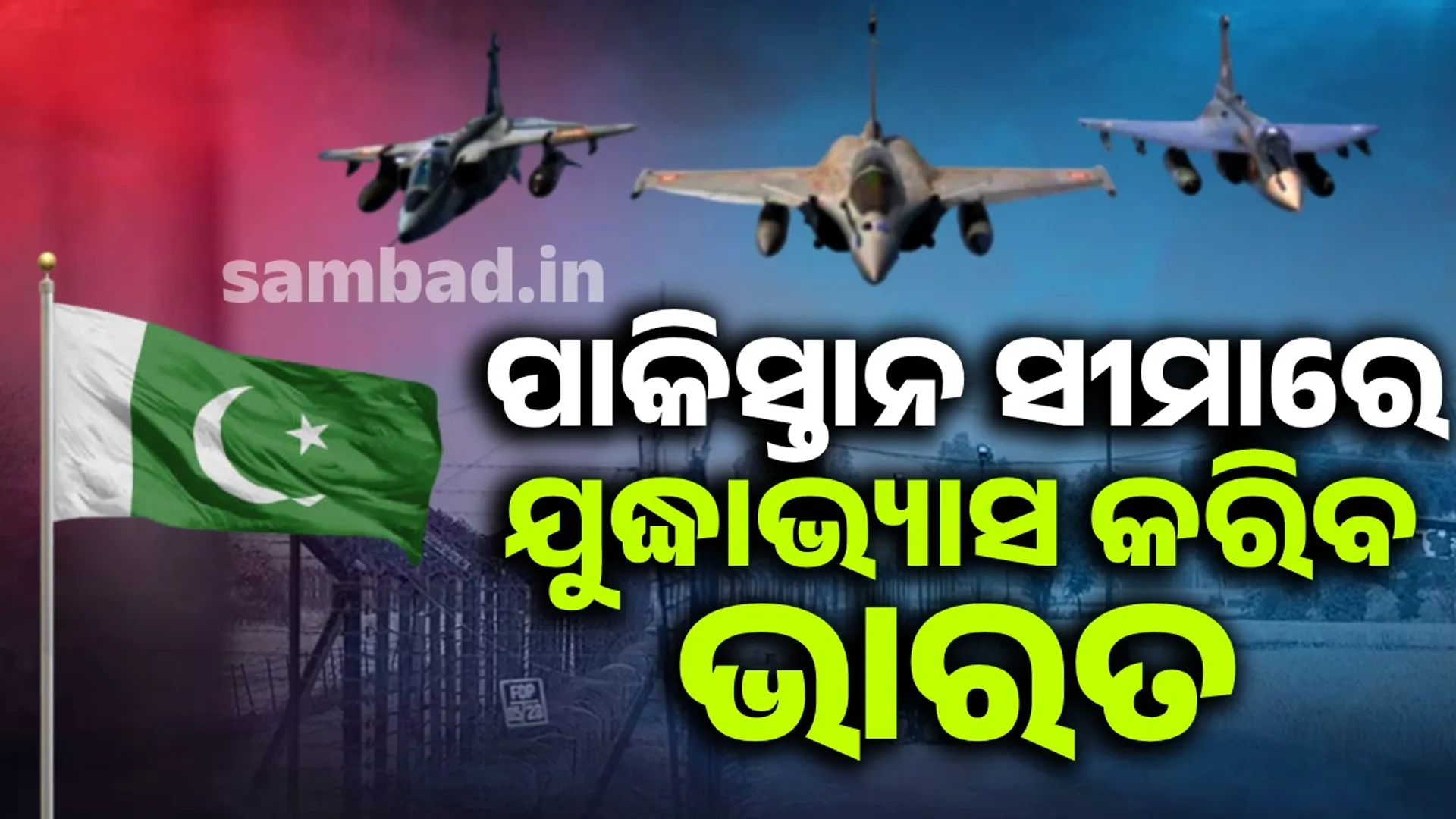 India will practice war on Pakistan border