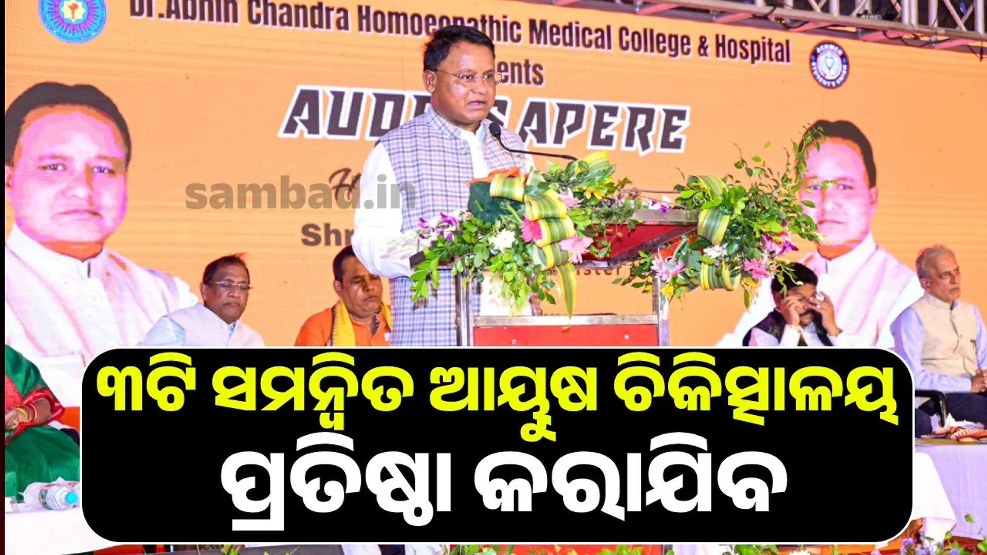 ‘ସ୍ୱାସ୍ଥ୍ୟସେବାର ଉନ୍ନତି ପାଇଁ ରାଜ୍ୟ ସରକାର କ୍ରମାଗତ ଉଦ୍ୟମ କରୁଛନ୍ତି’